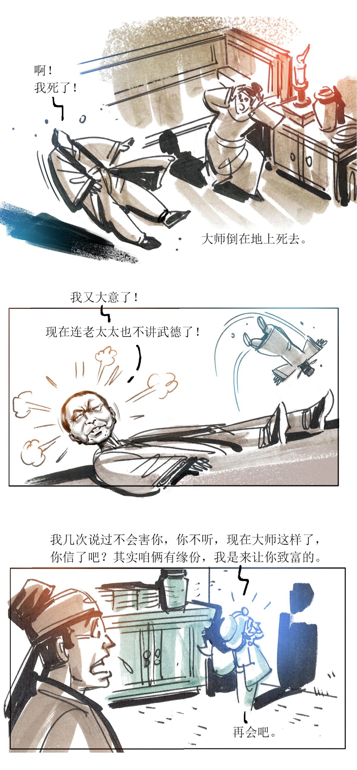 第94话 器物化灵传说12
