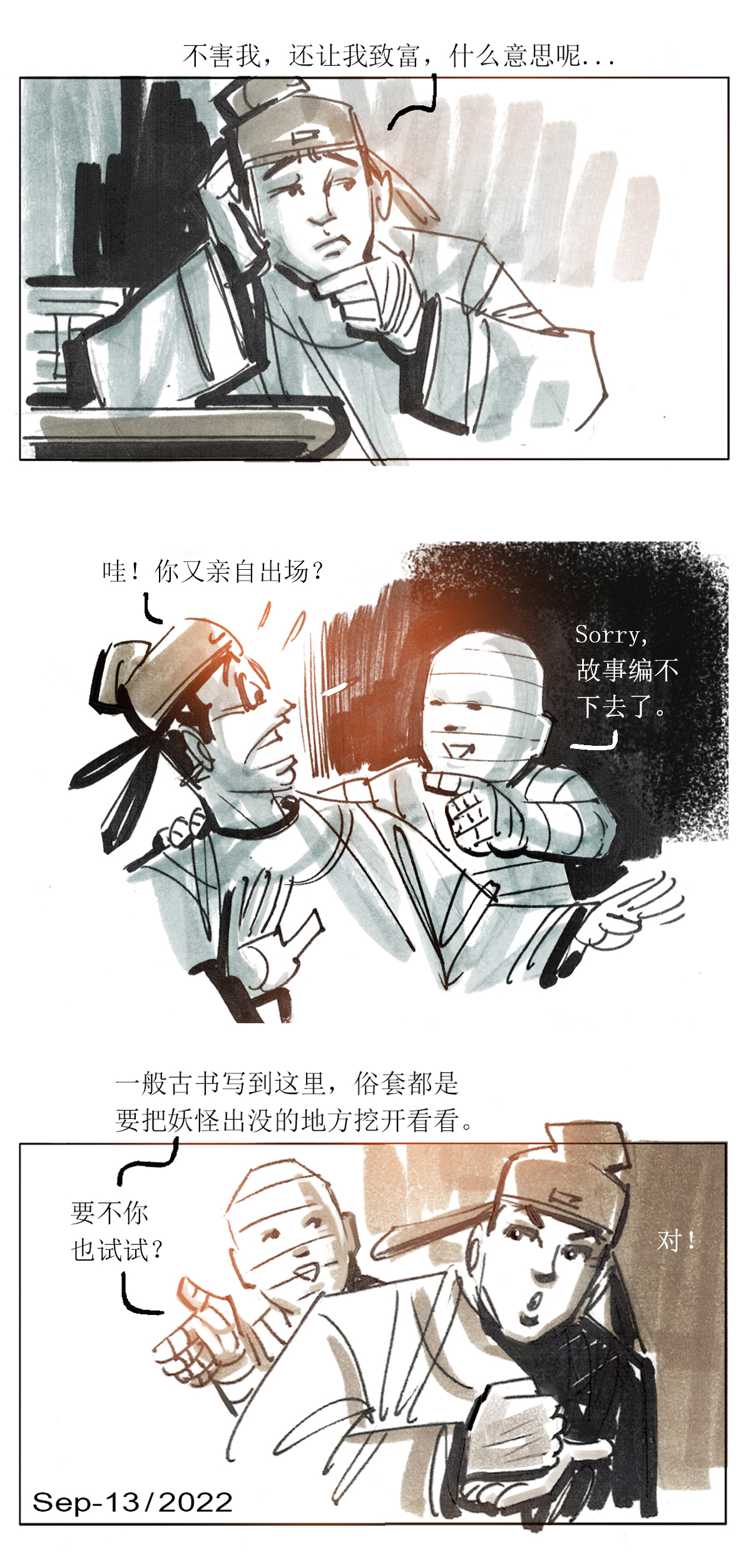 第94话 器物化灵传说13