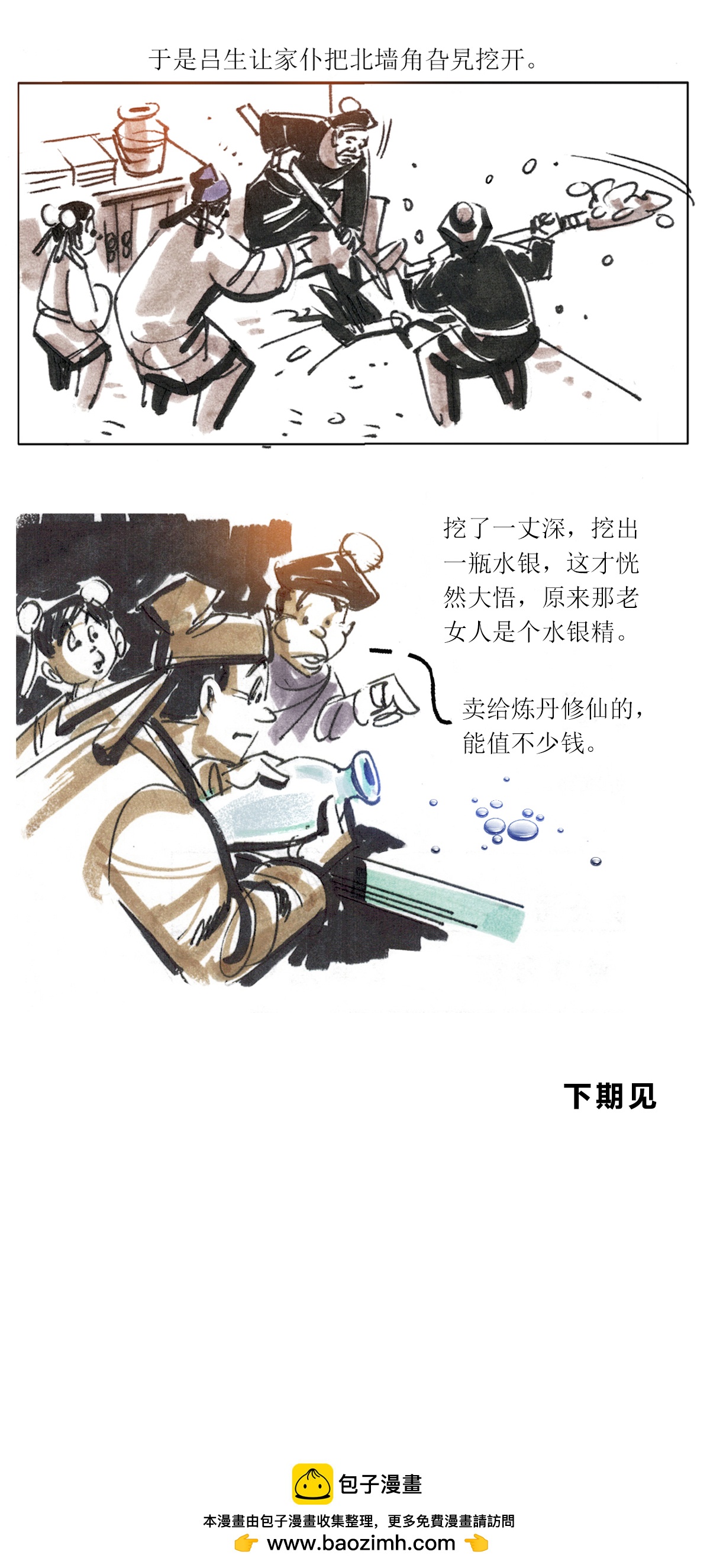 第94话 器物化灵传说14
