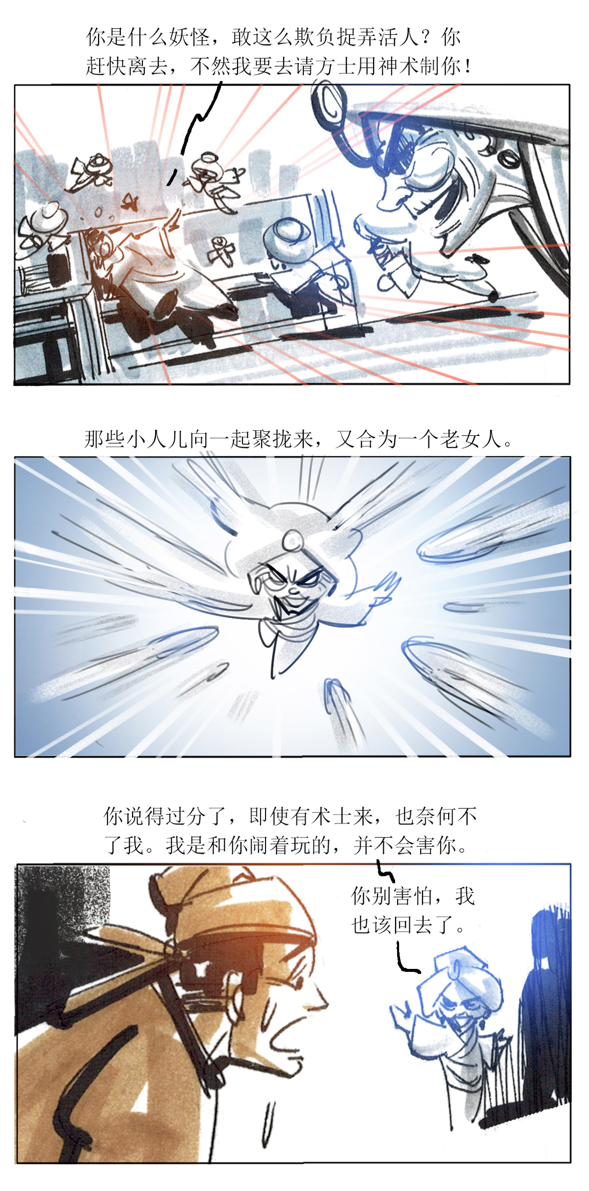 第94话 器物化灵传说8