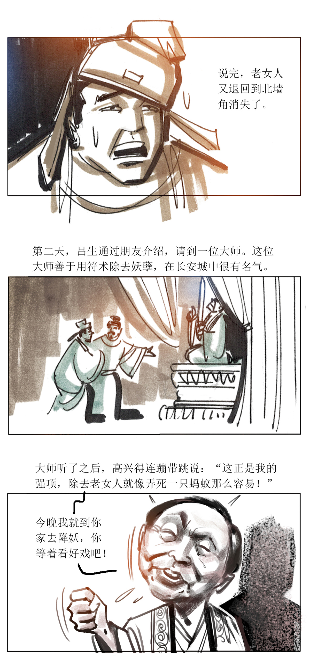 第94话 器物化灵传说9