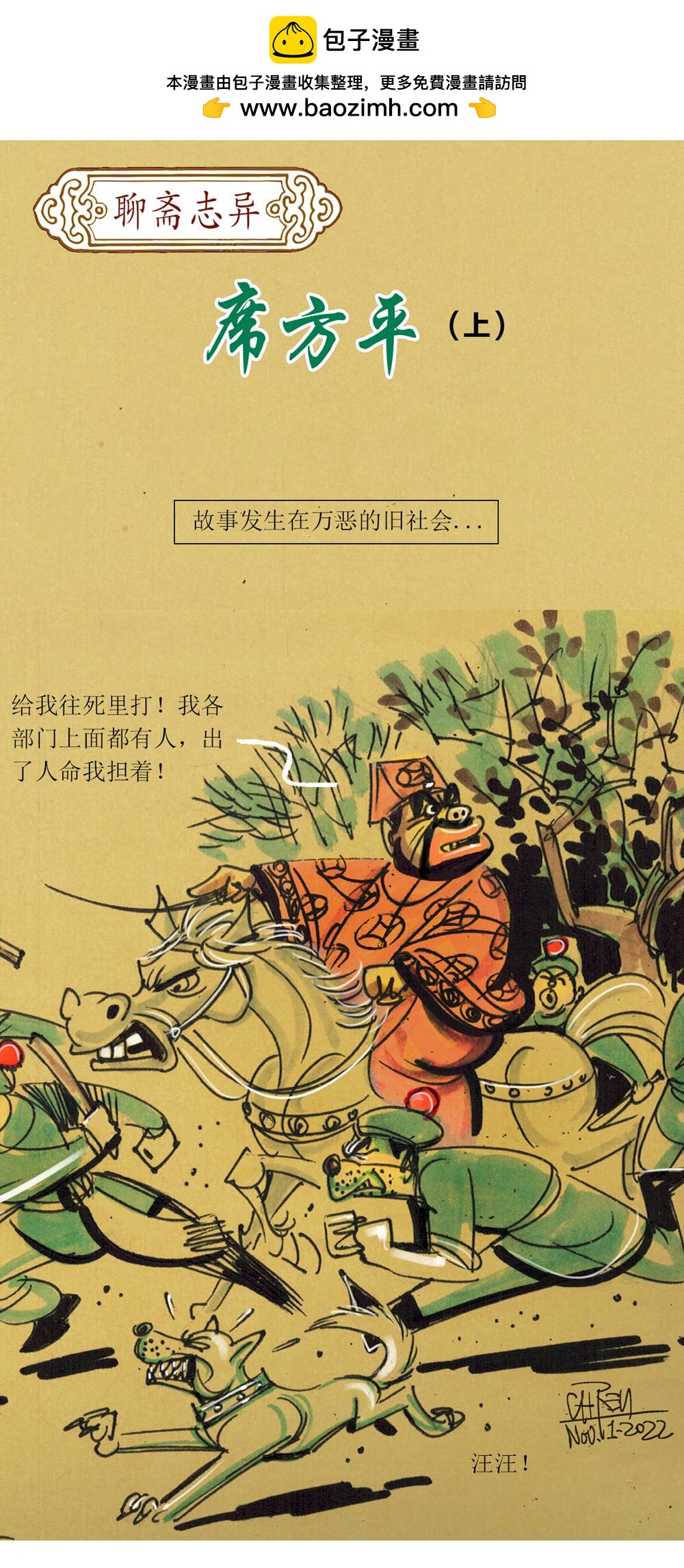 第97话 聊斋志异之席方平11