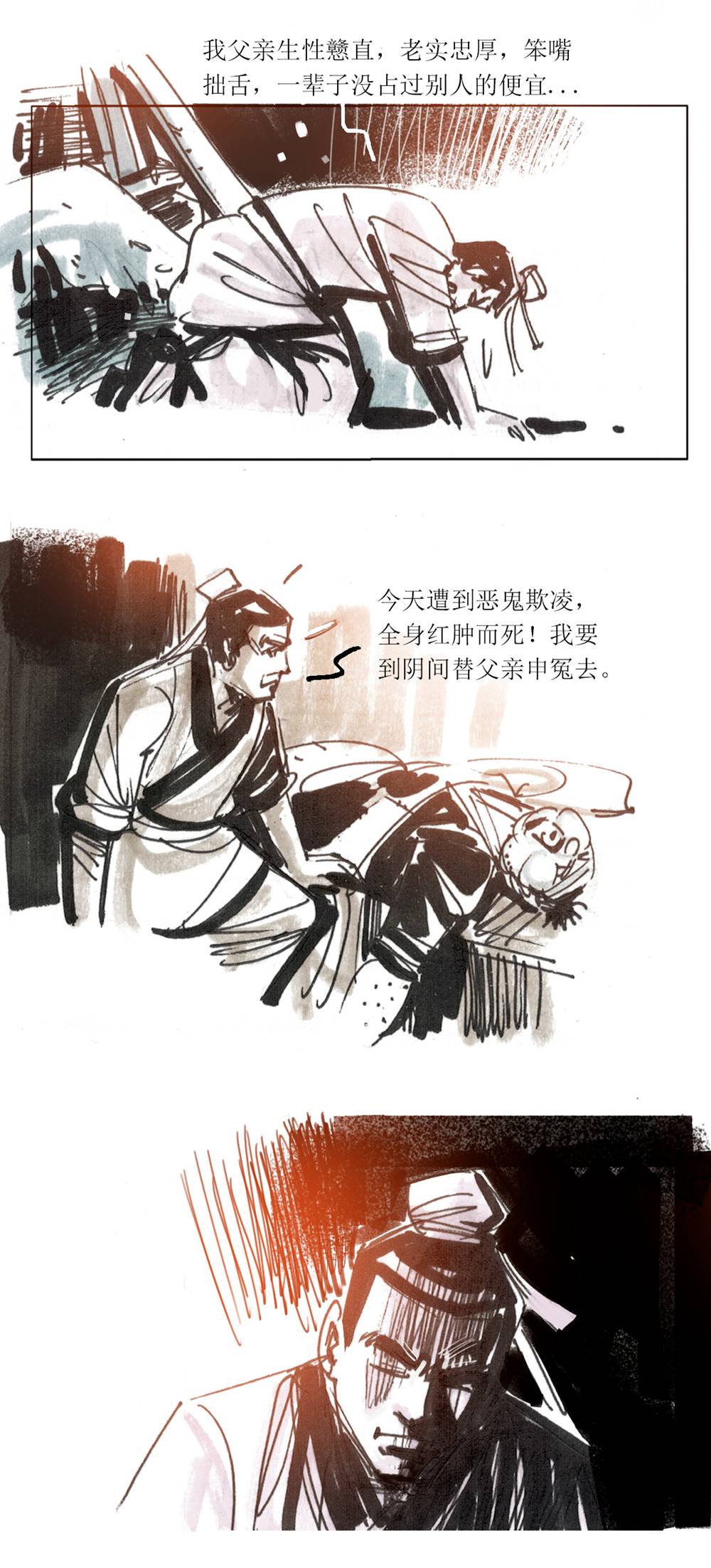 第97话 聊斋志异之席方平113