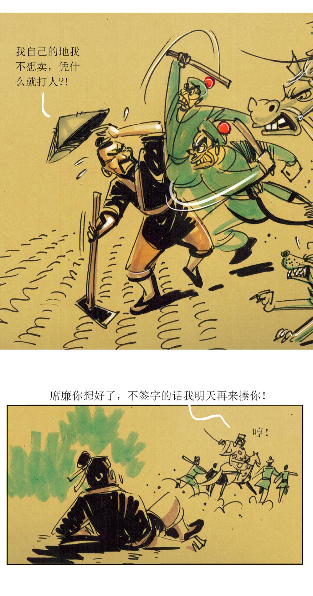 第97话 聊斋志异之席方平12