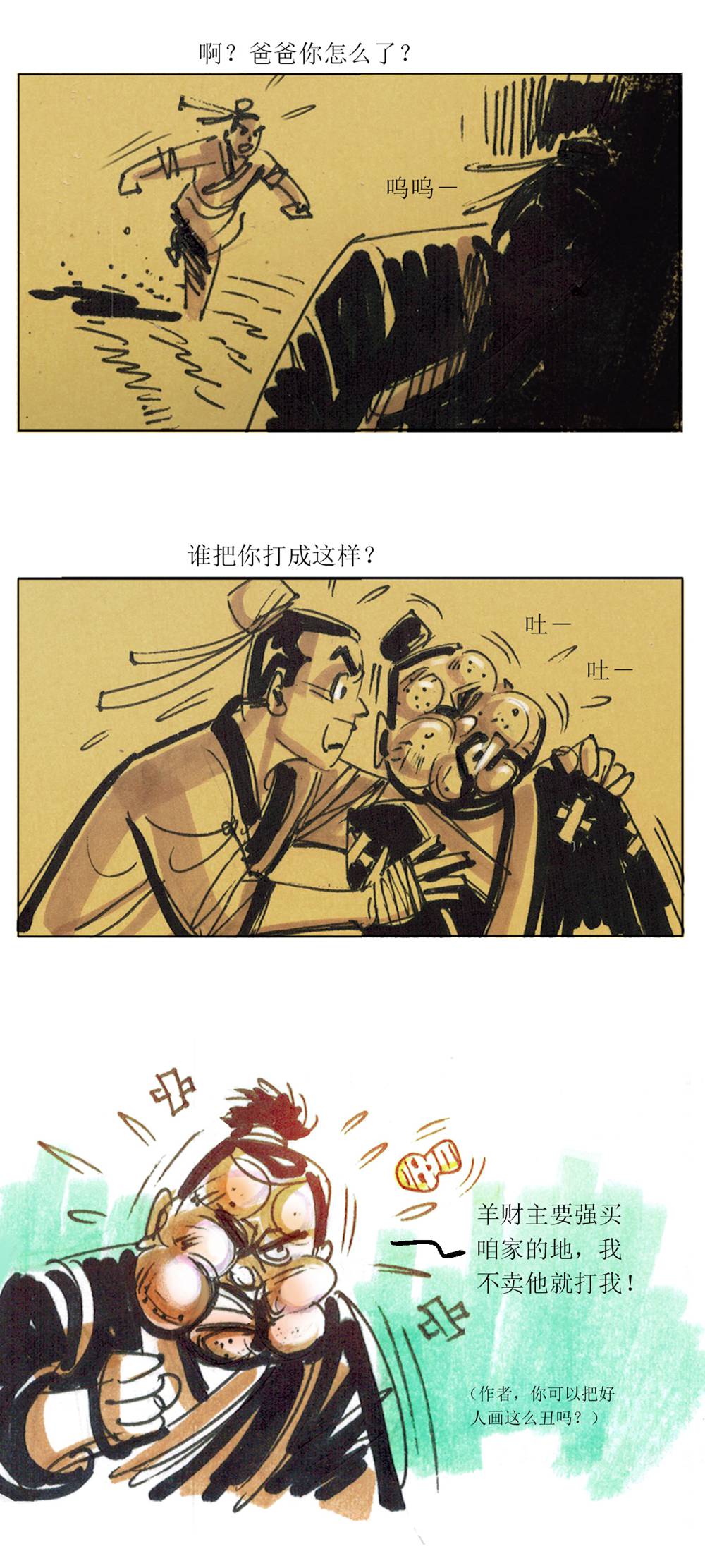 第97话 聊斋志异之席方平13