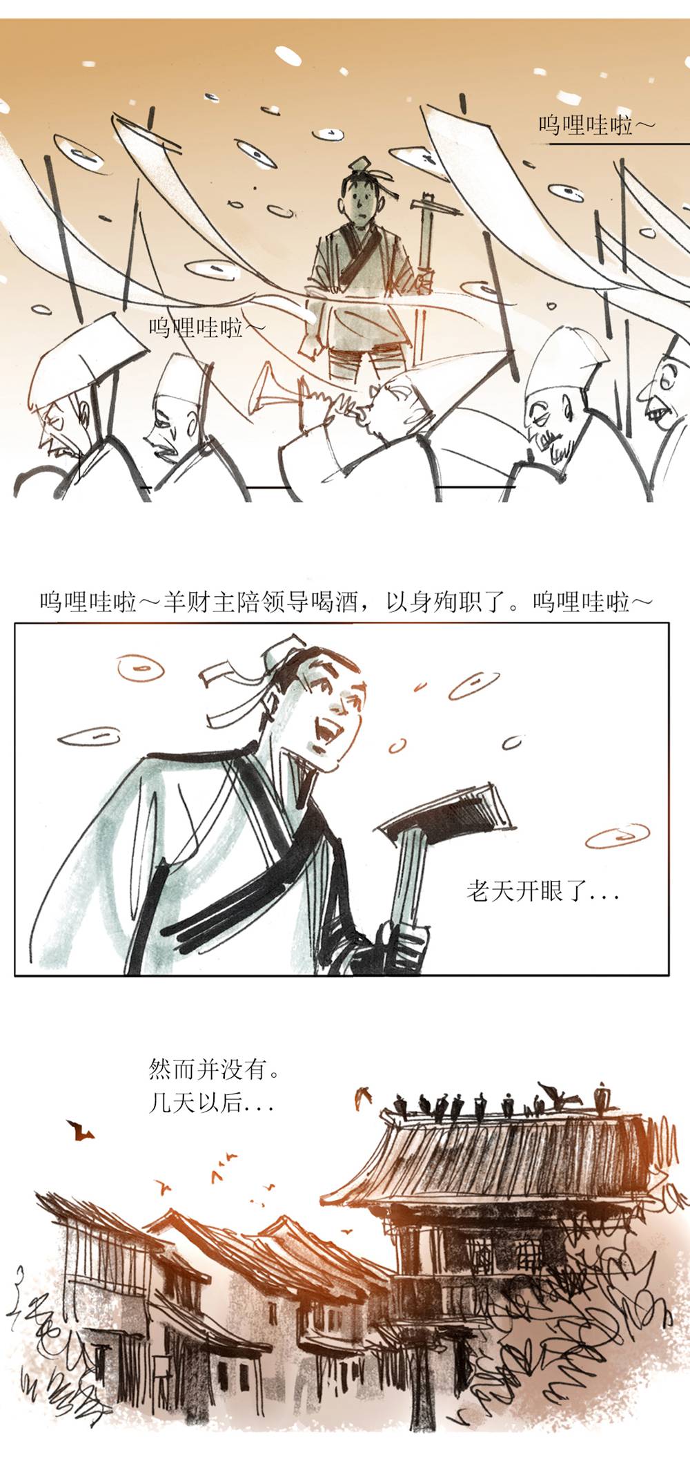 第97话 聊斋志异之席方平17