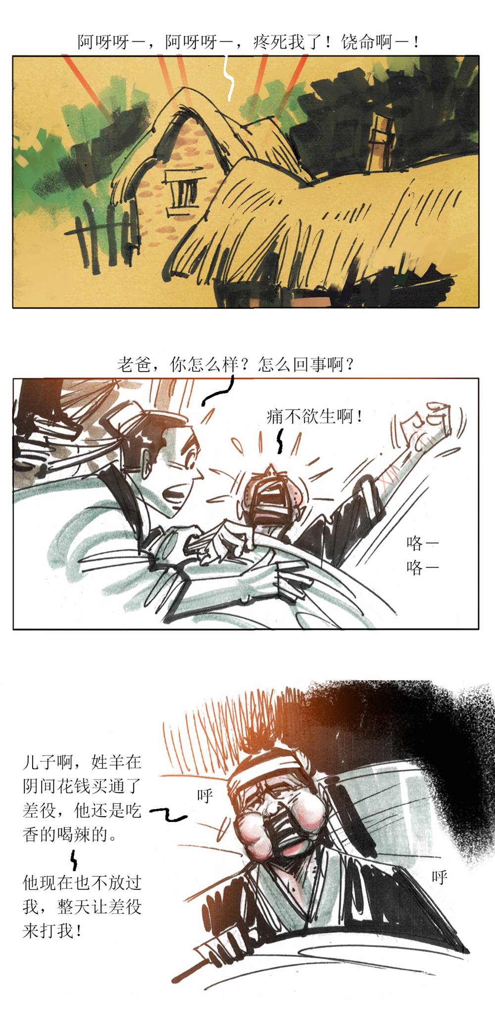 第97话 聊斋志异之席方平18