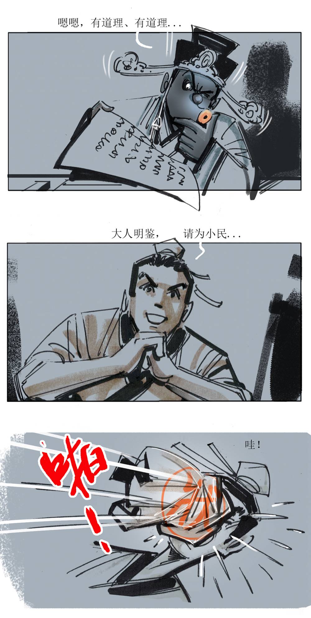 第98话 聊斋志异之席方平210