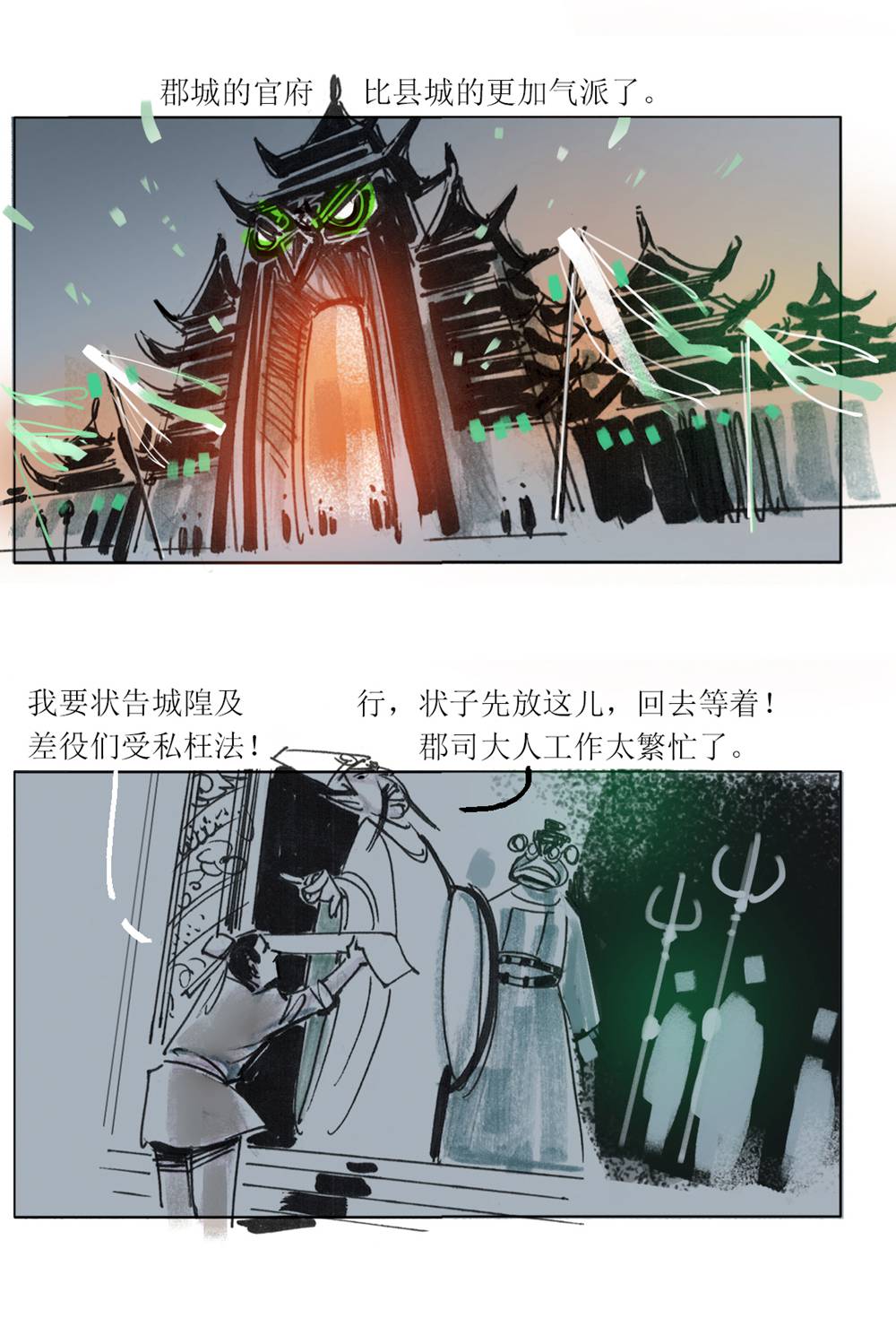 第98话 聊斋志异之席方平214