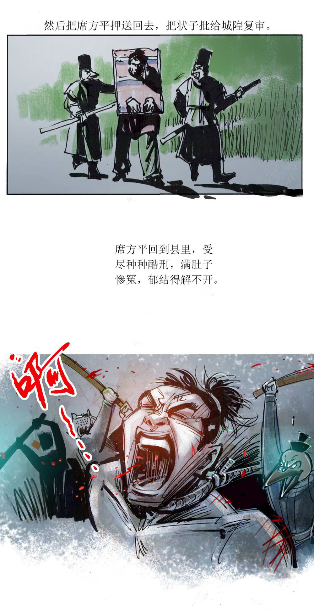 第98话 聊斋志异之席方平218