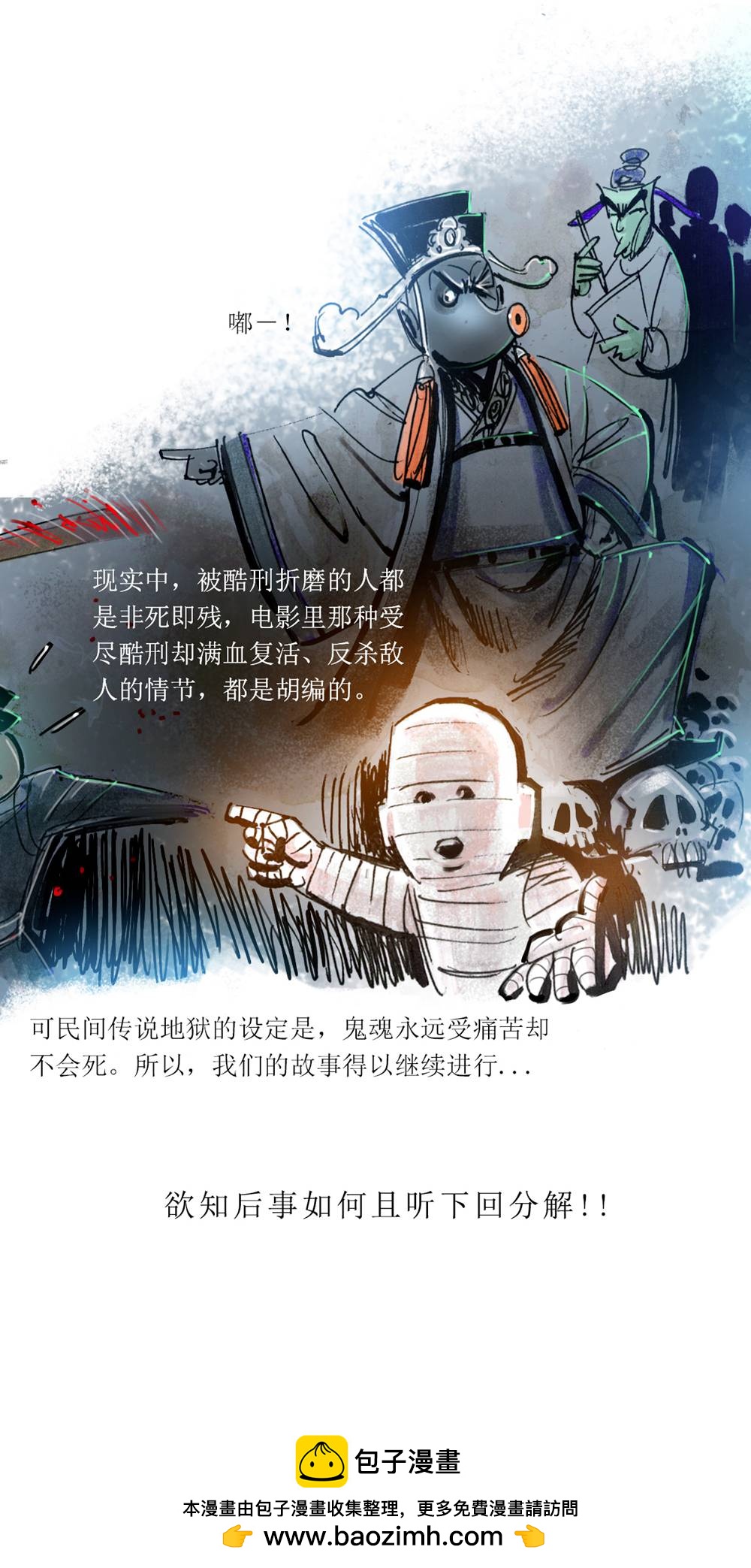 第98话 聊斋志异之席方平219