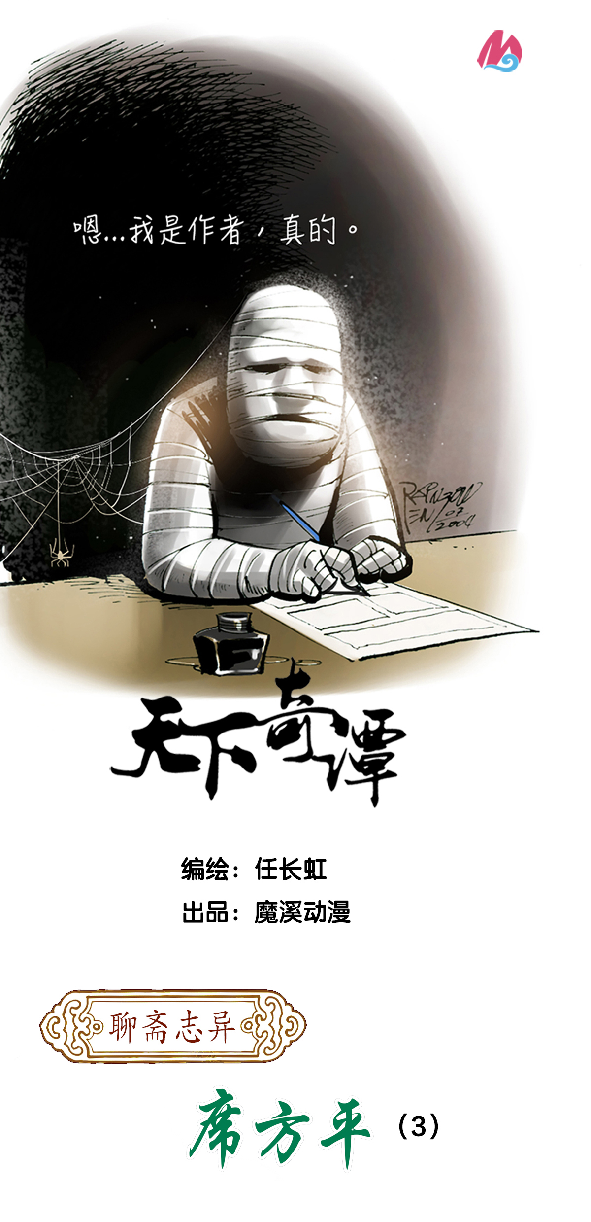 第99话 聊斋志异之席方平30