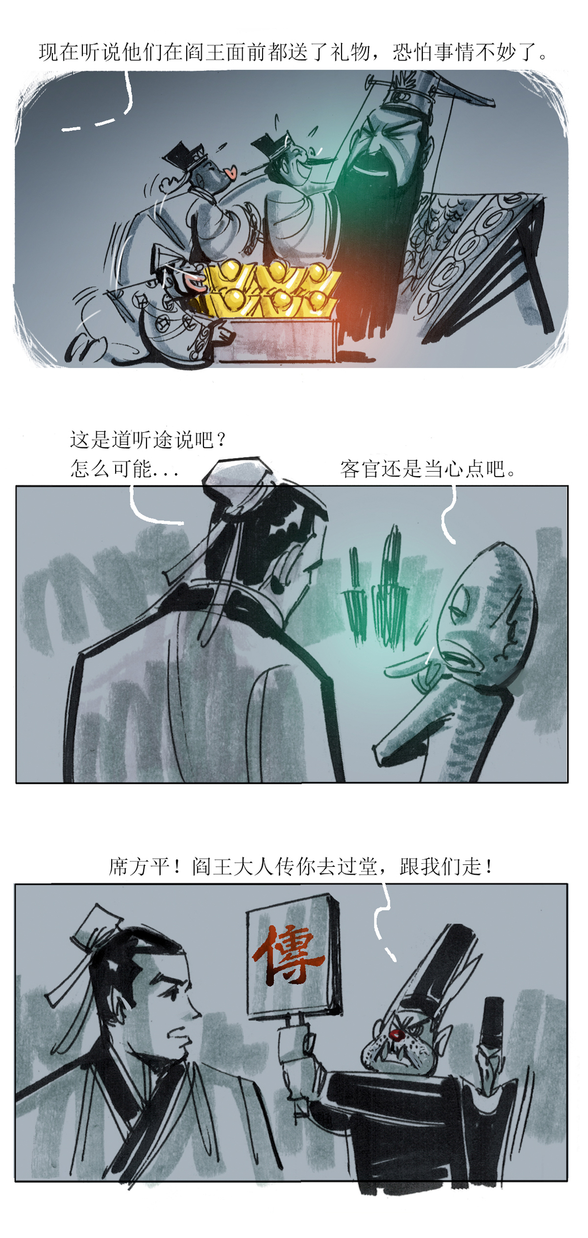 第99话 聊斋志异之席方平313