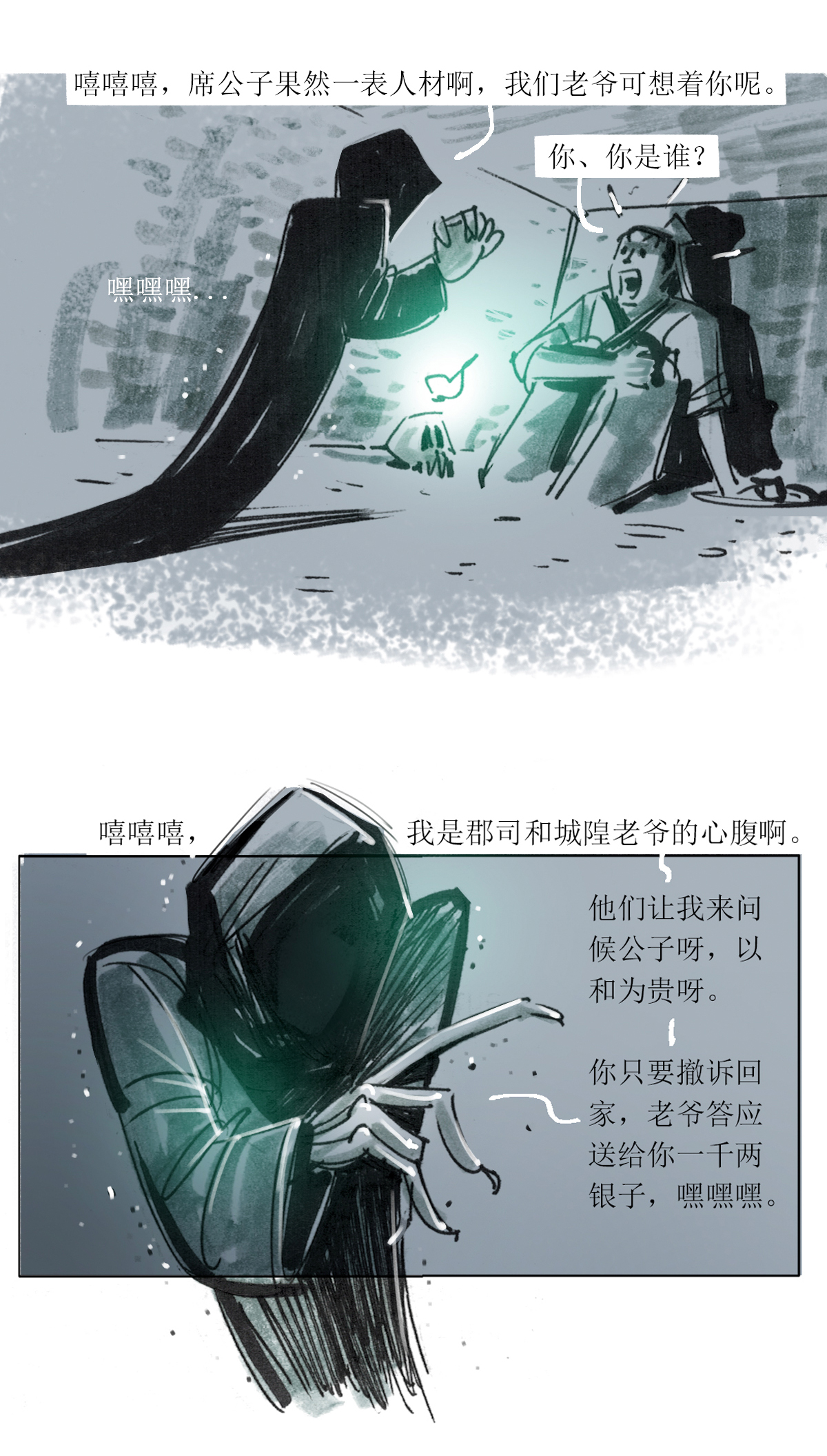 第99话 聊斋志异之席方平38