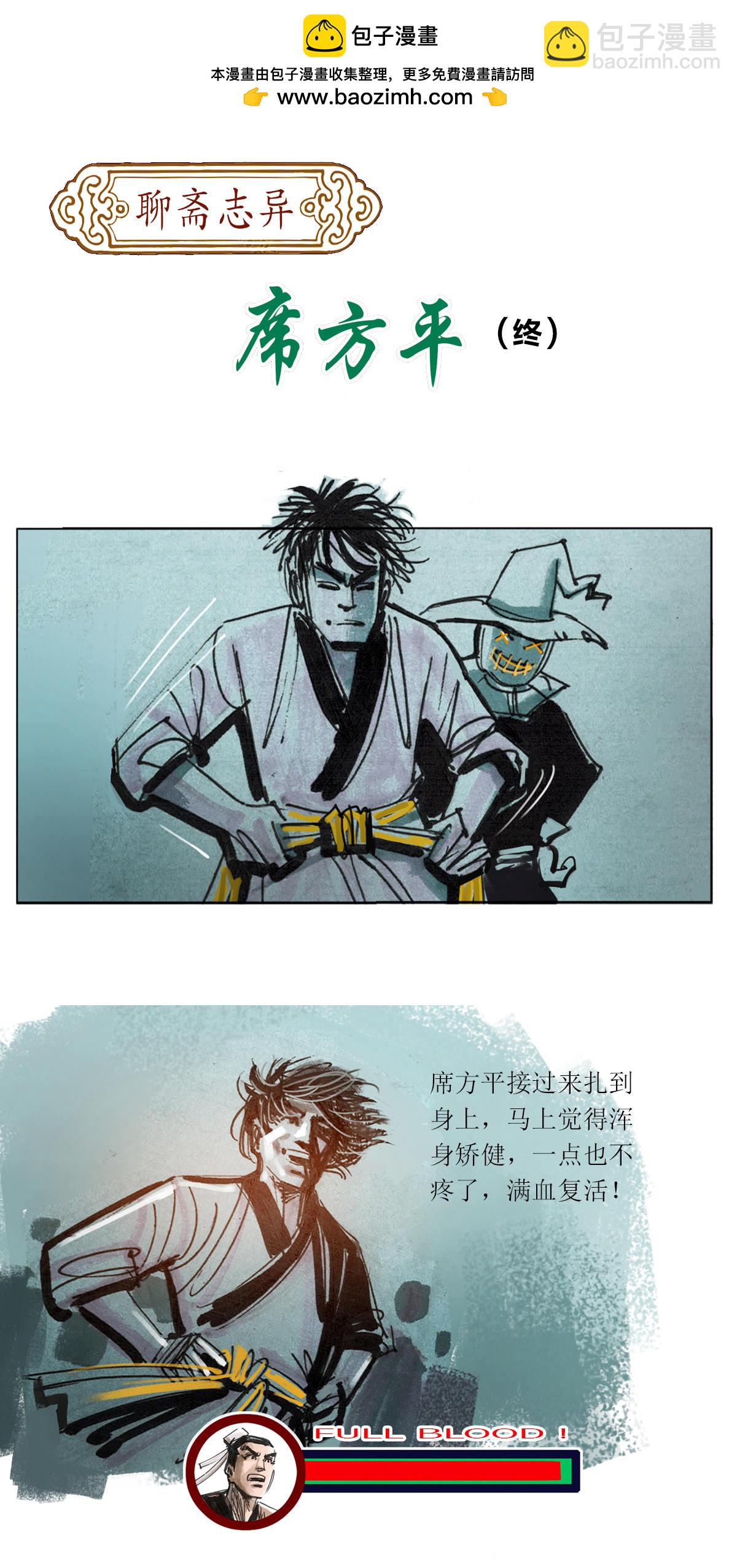 第101话 聊斋志异之席方平51