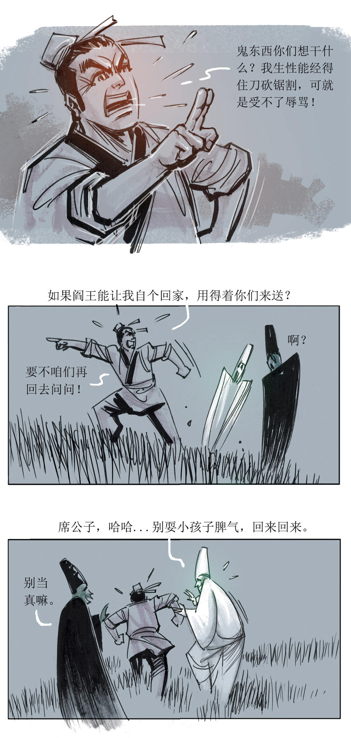 第101话 聊斋志异之席方平511