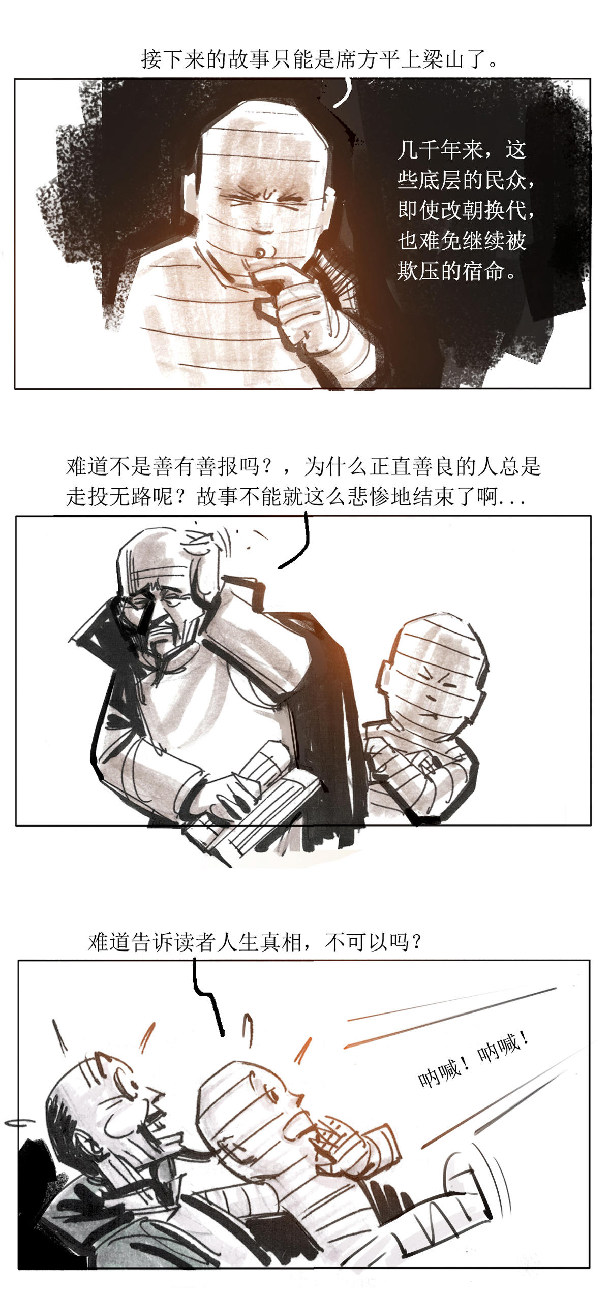 第101话 聊斋志异之席方平516