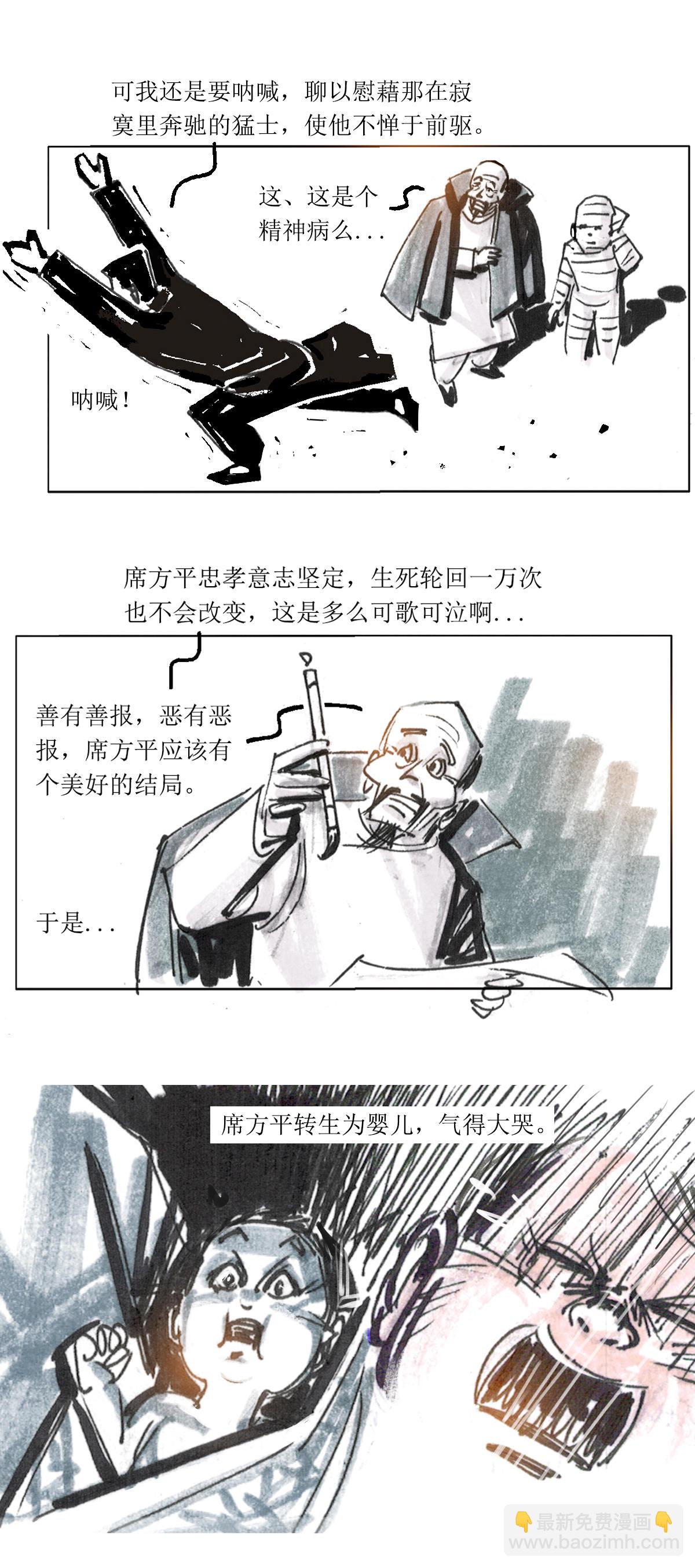 第101话 聊斋志异之席方平518