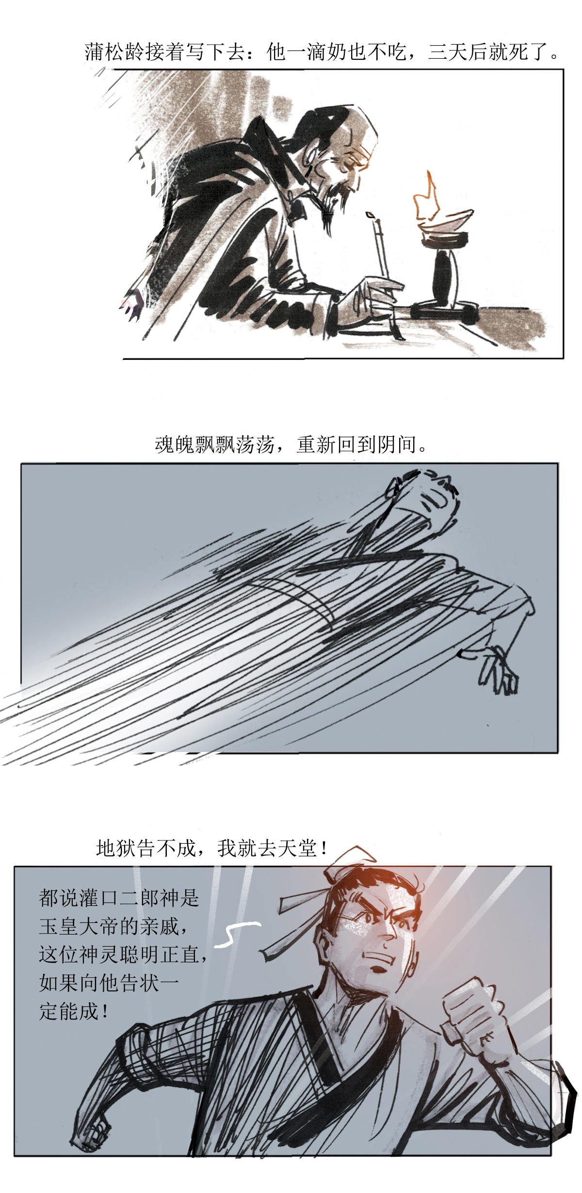 第101话 聊斋志异之席方平519