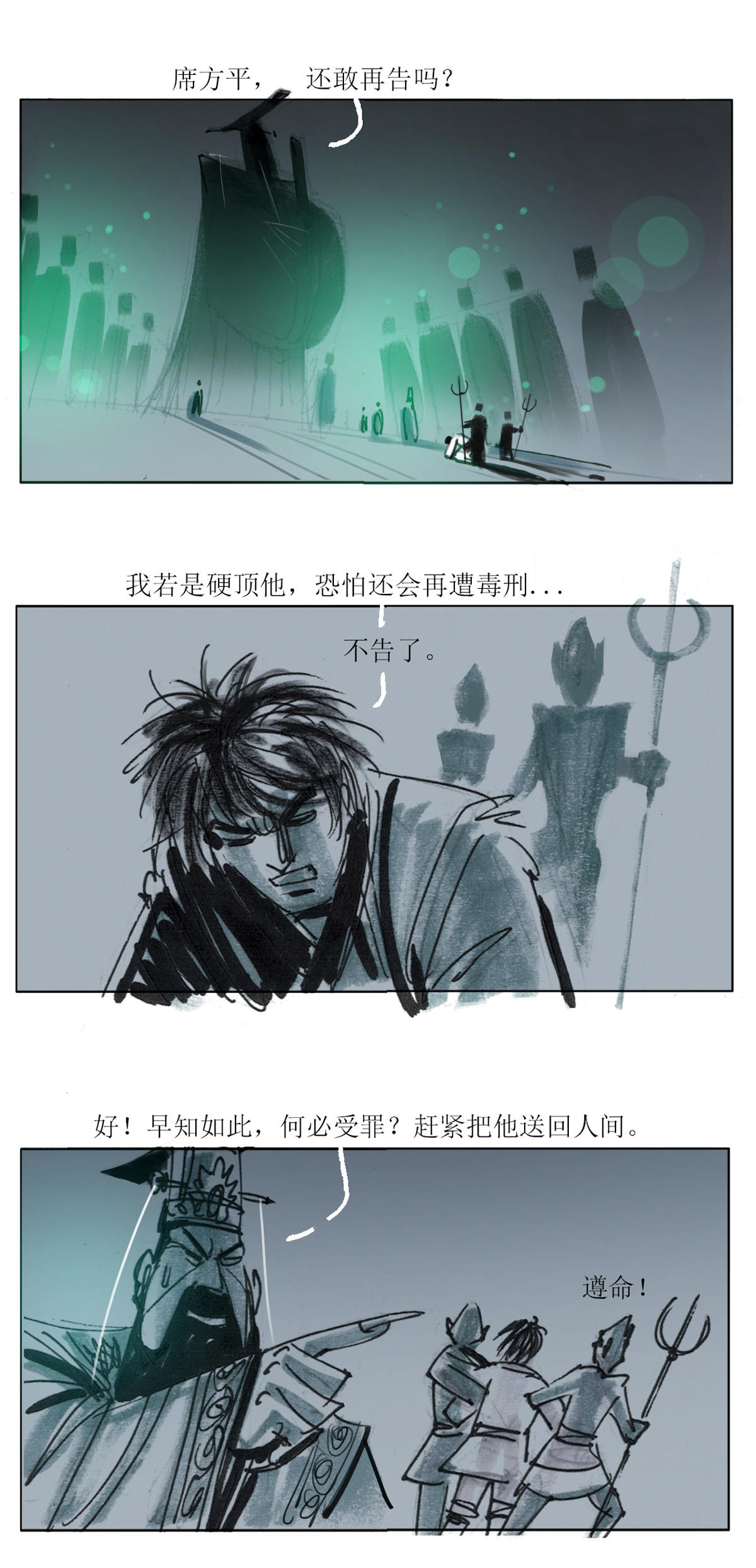 第101话 聊斋志异之席方平52