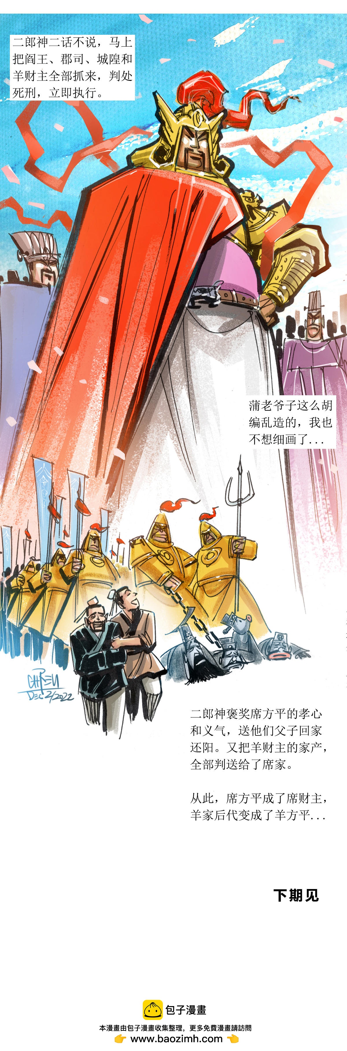 第101话 聊斋志异之席方平521