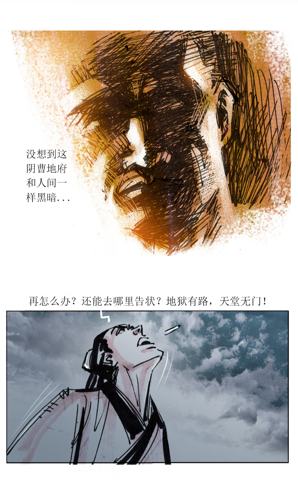 第101话 聊斋志异之席方平54
