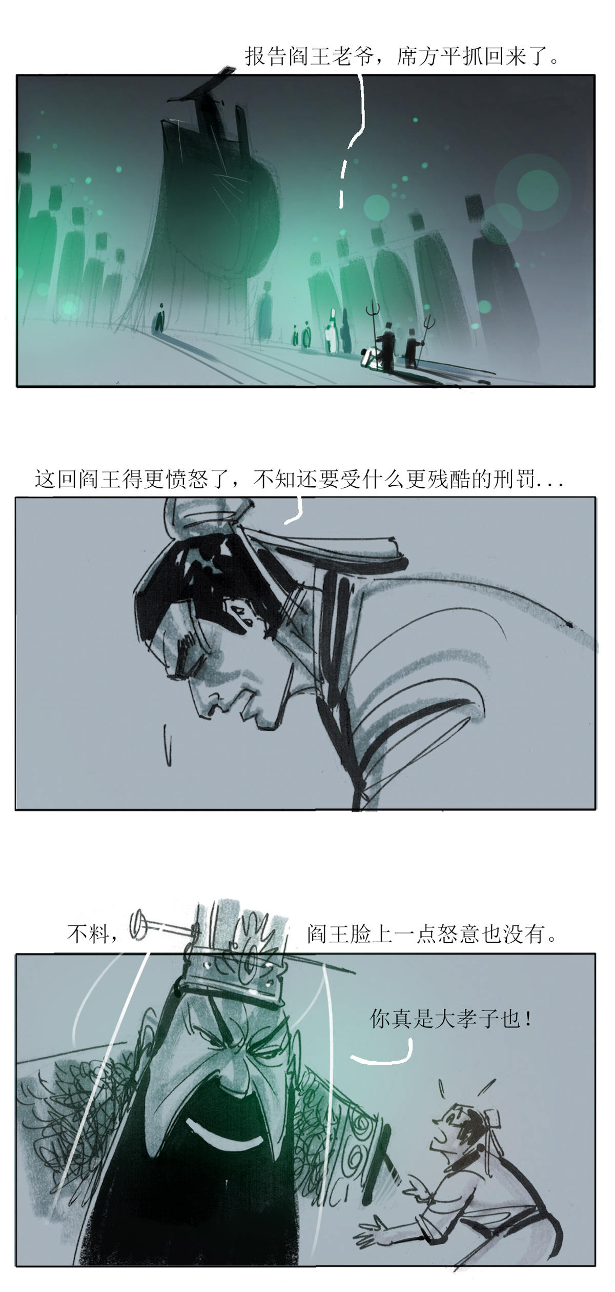 第101话 聊斋志异之席方平57
