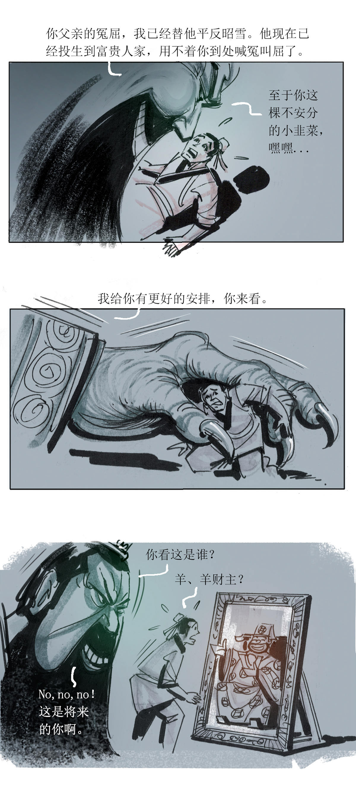 第101话 聊斋志异之席方平58