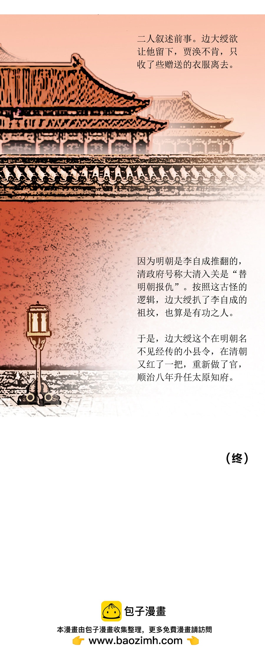 第106话 最后的密旨213