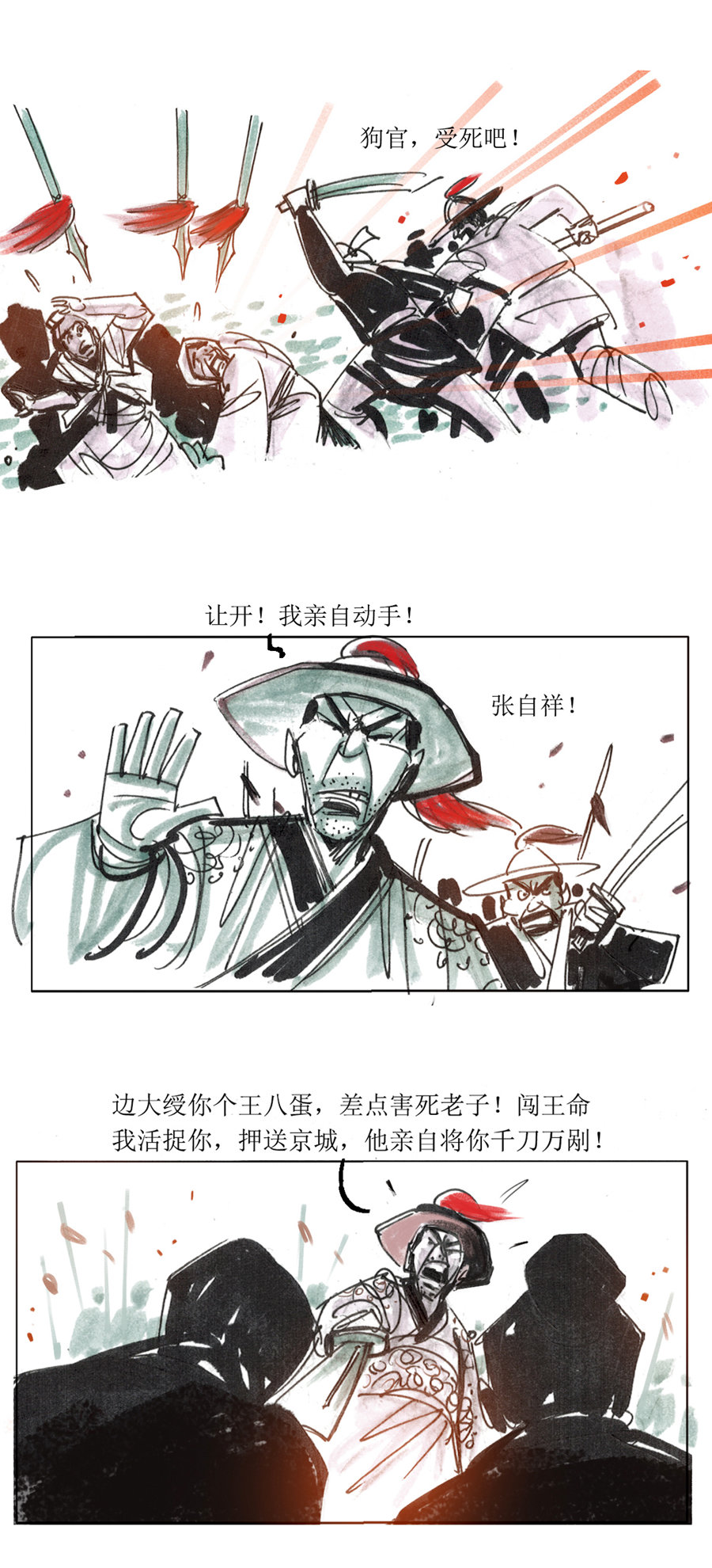 第106话 最后的密旨27