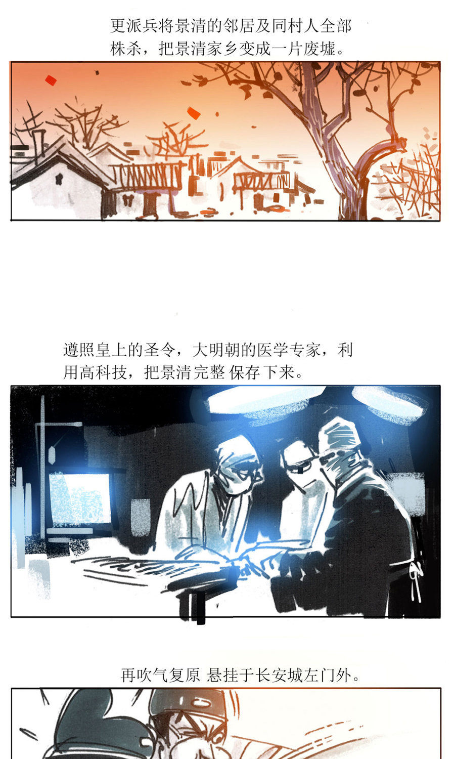 第107话 永乐血色传说12
