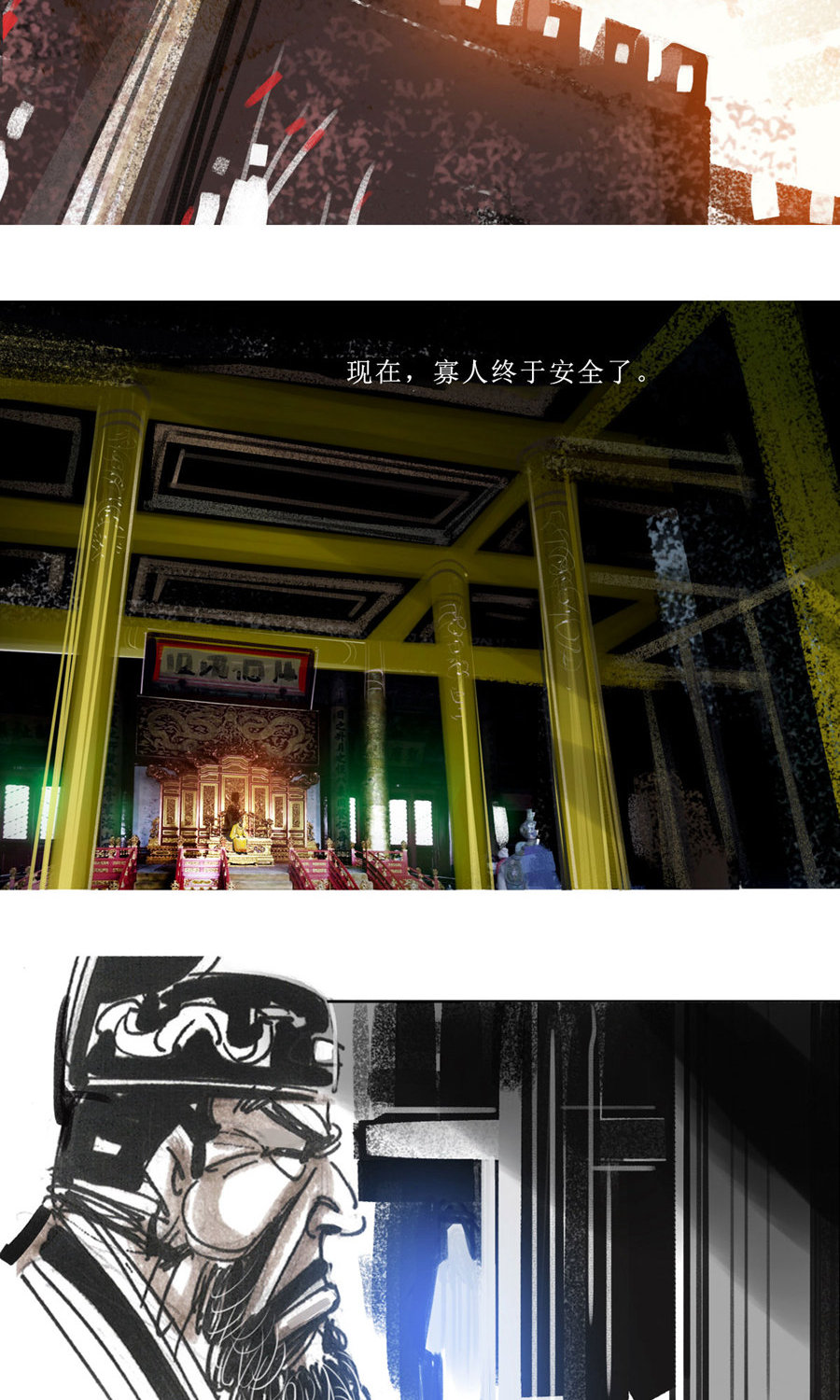 第107话 永乐血色传说14