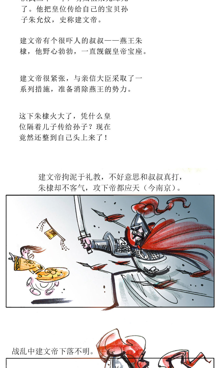 第107话 永乐血色传说2