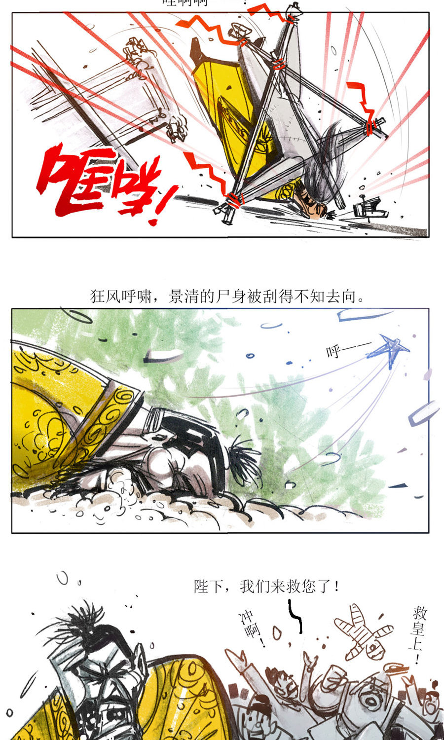 第107话 永乐血色传说33