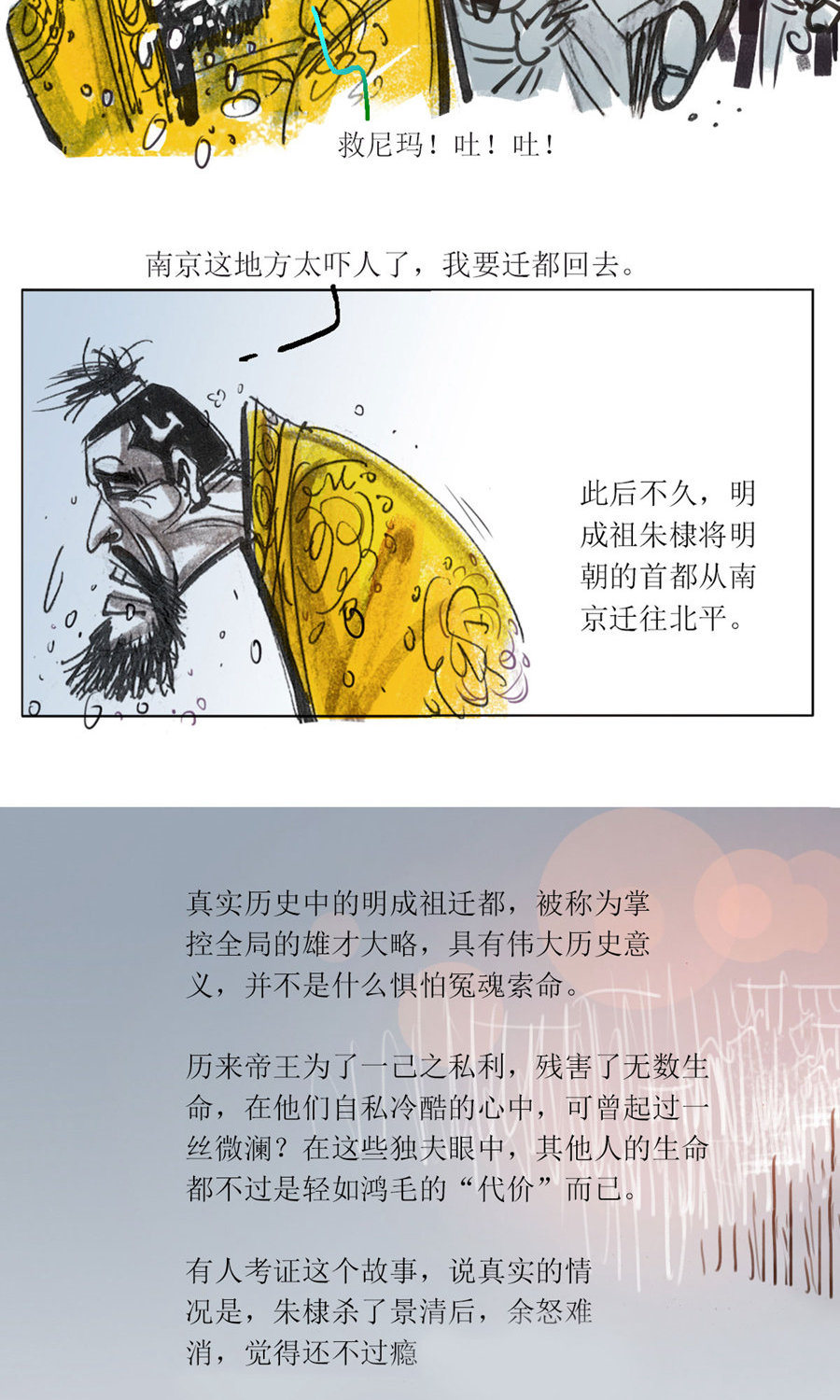 第107话 永乐血色传说34