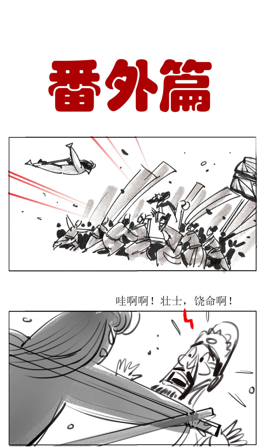 第107话 永乐血色传说36