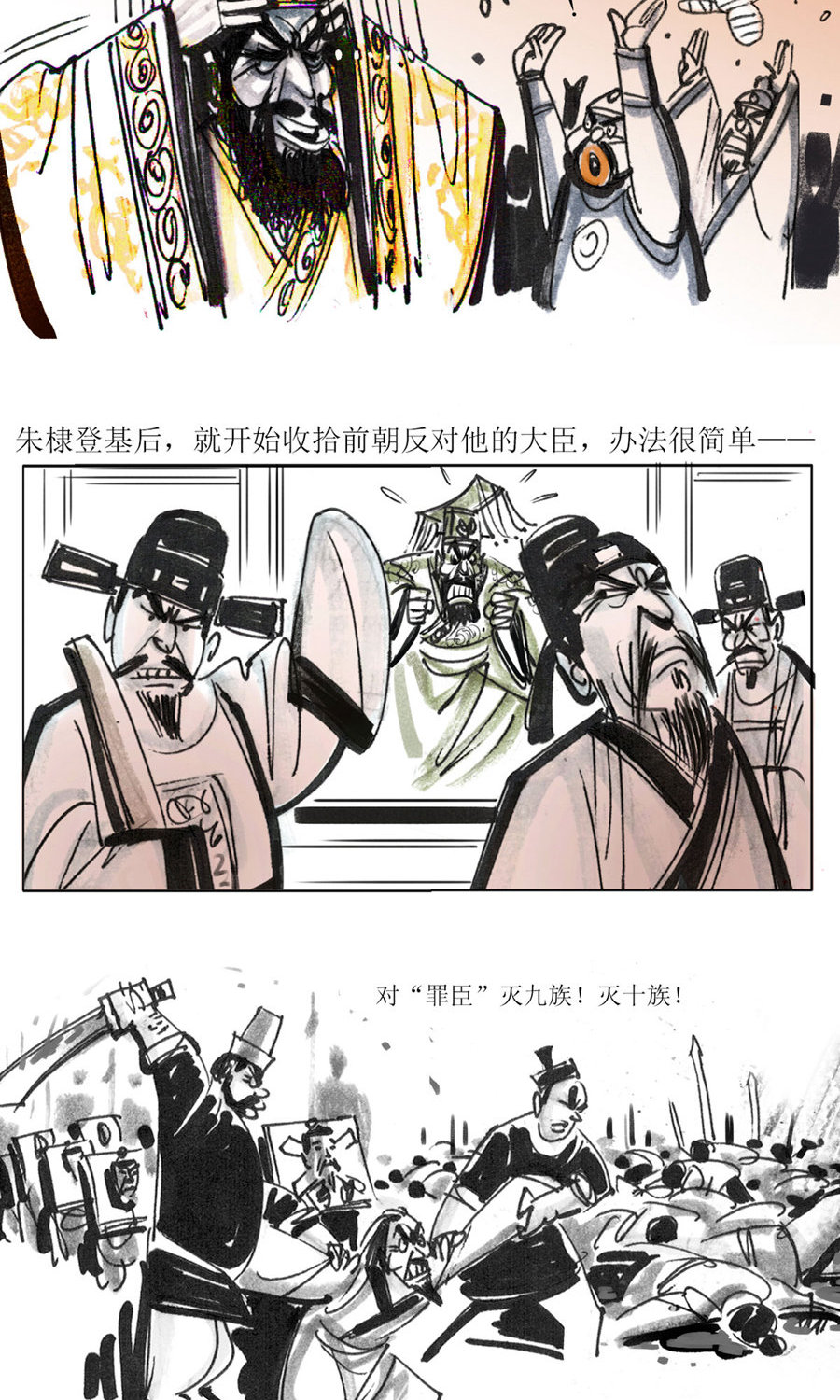 第107话 永乐血色传说4