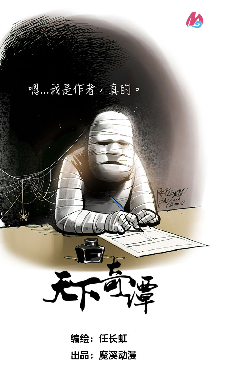 第108话 恩将仇报10