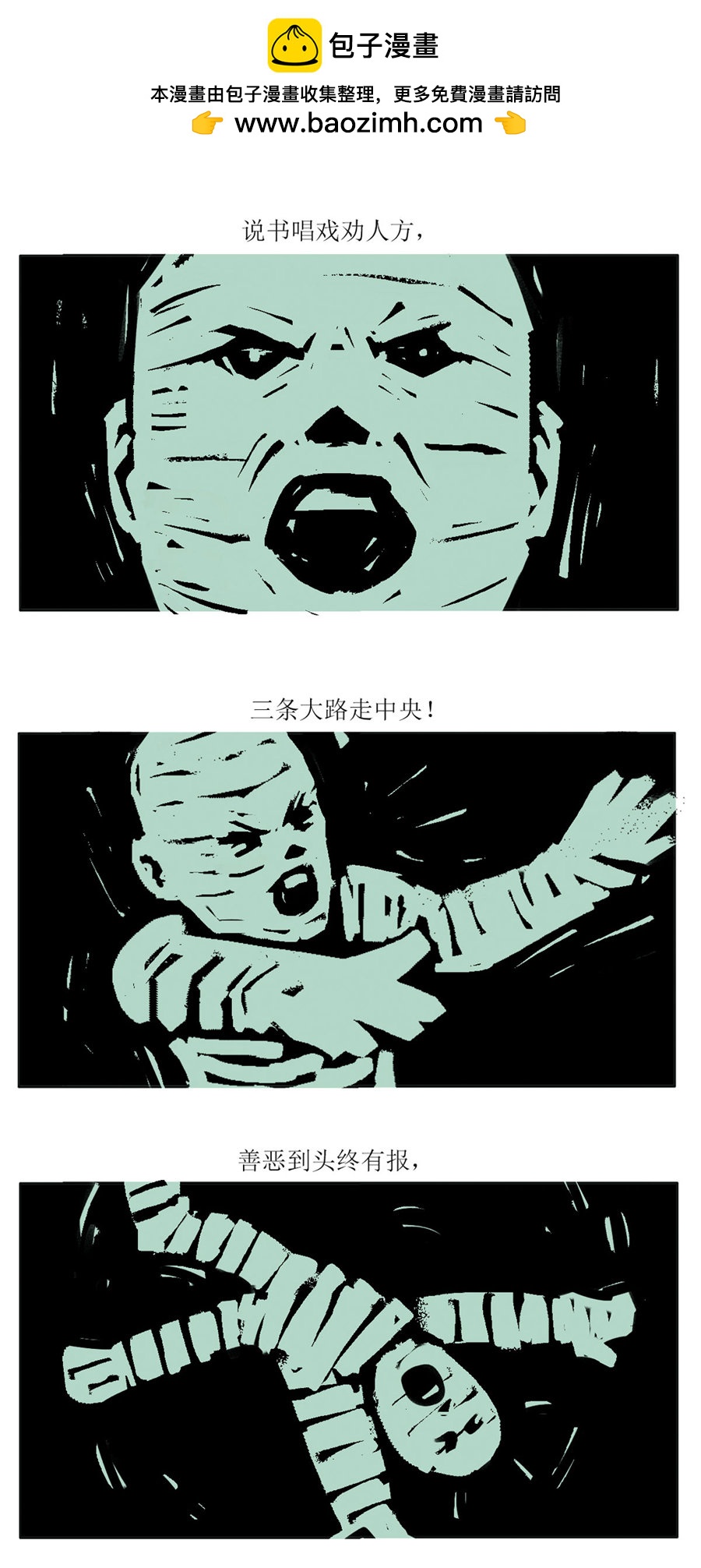 第108话 恩将仇报11