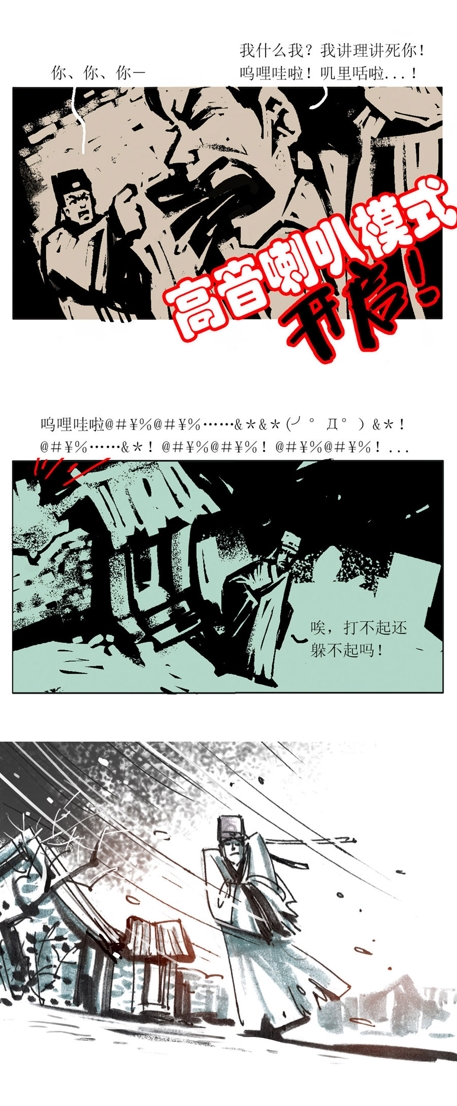 第108话 恩将仇报16