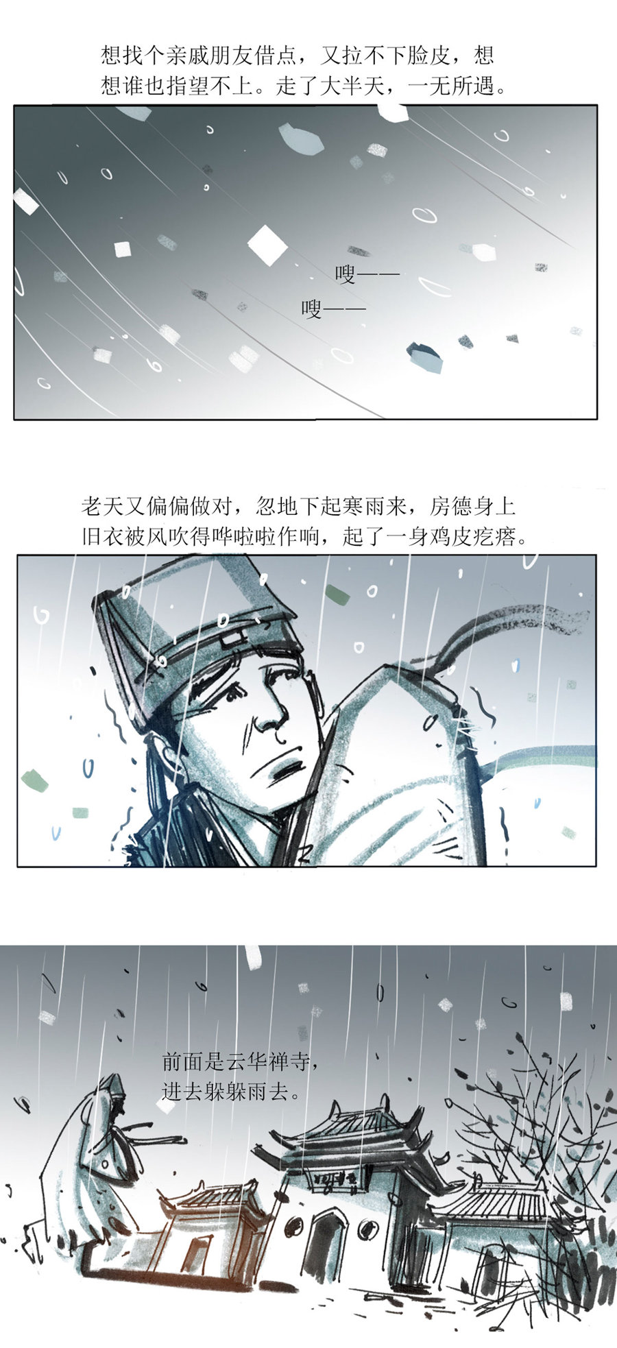 第108话 恩将仇报17