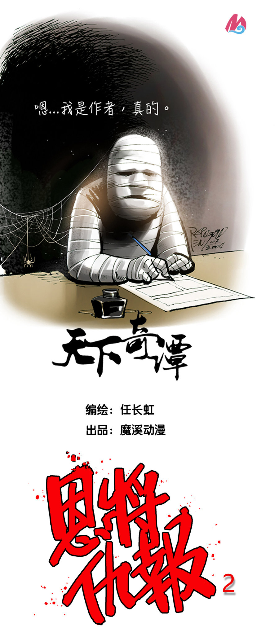 第109话 恩将仇报20