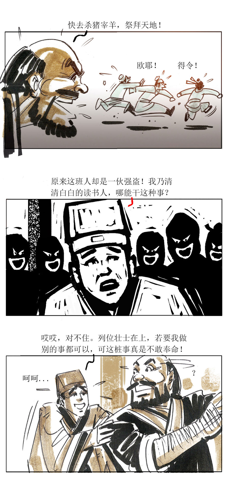 第109话 恩将仇报211