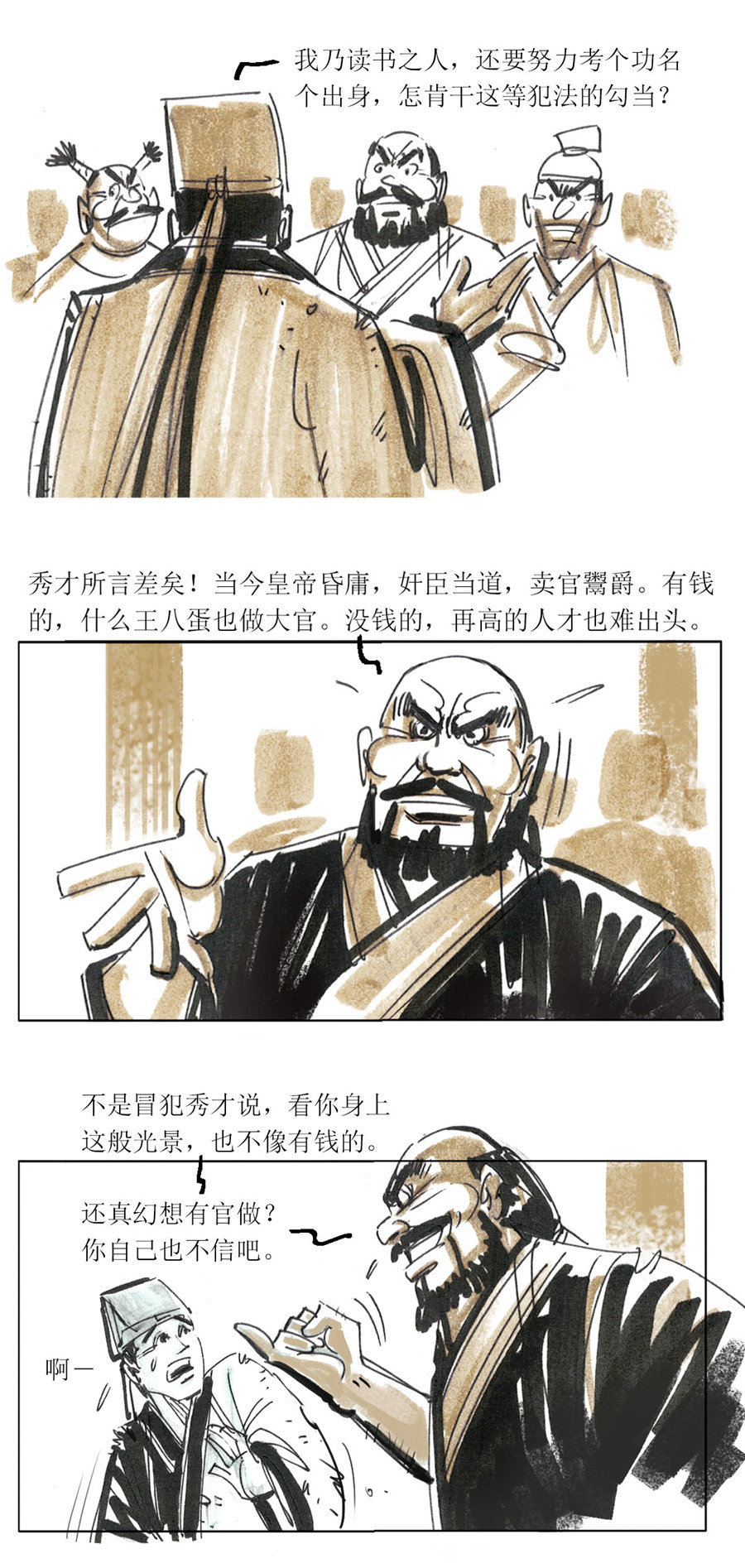 第109话 恩将仇报212