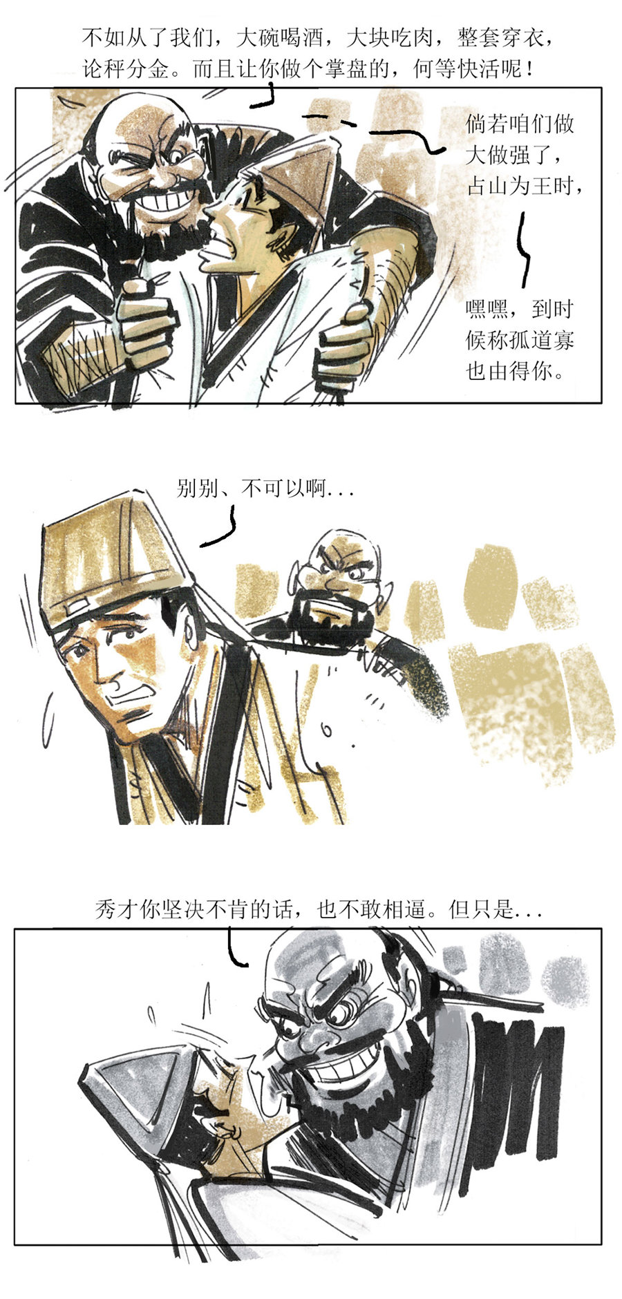 第109话 恩将仇报213