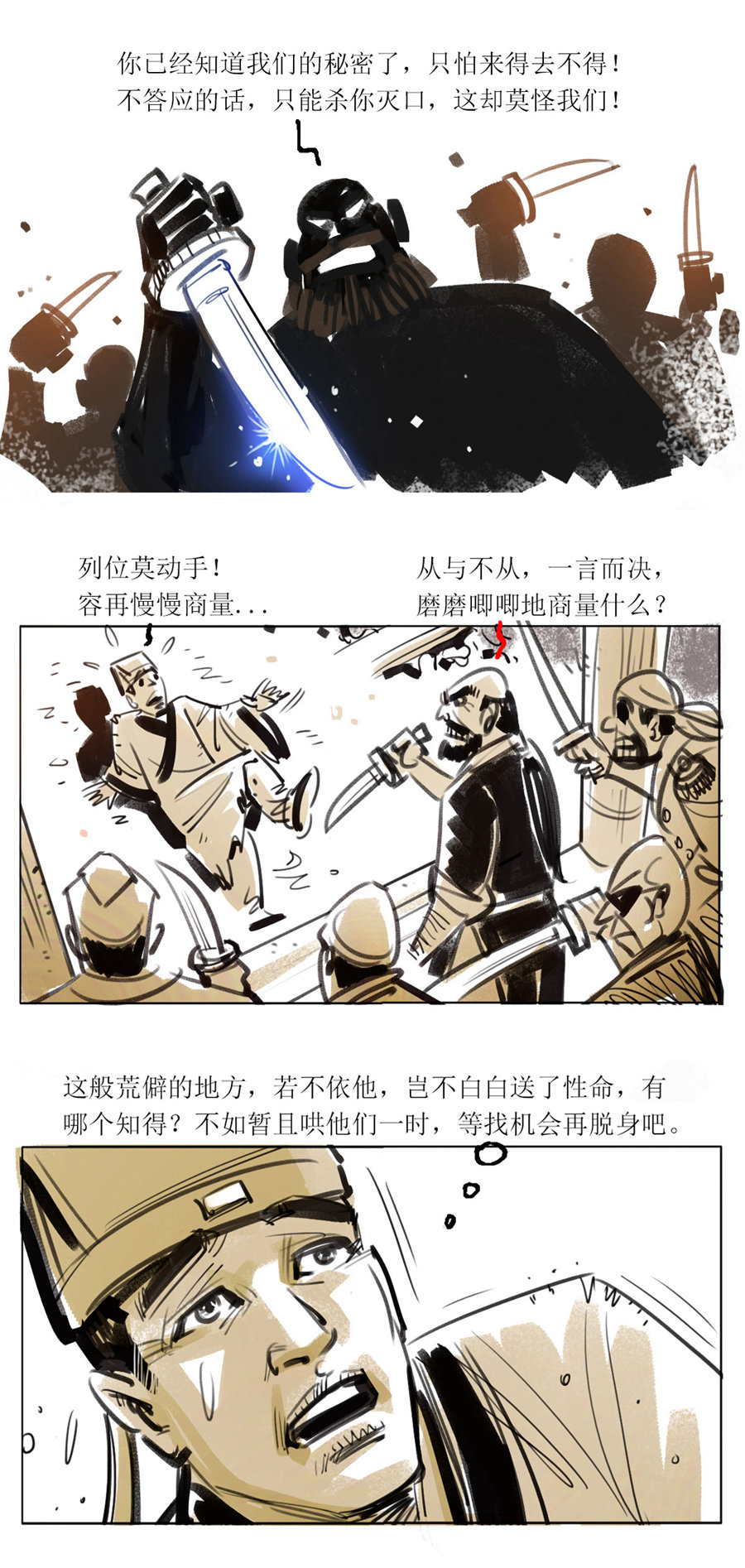 第109话 恩将仇报215