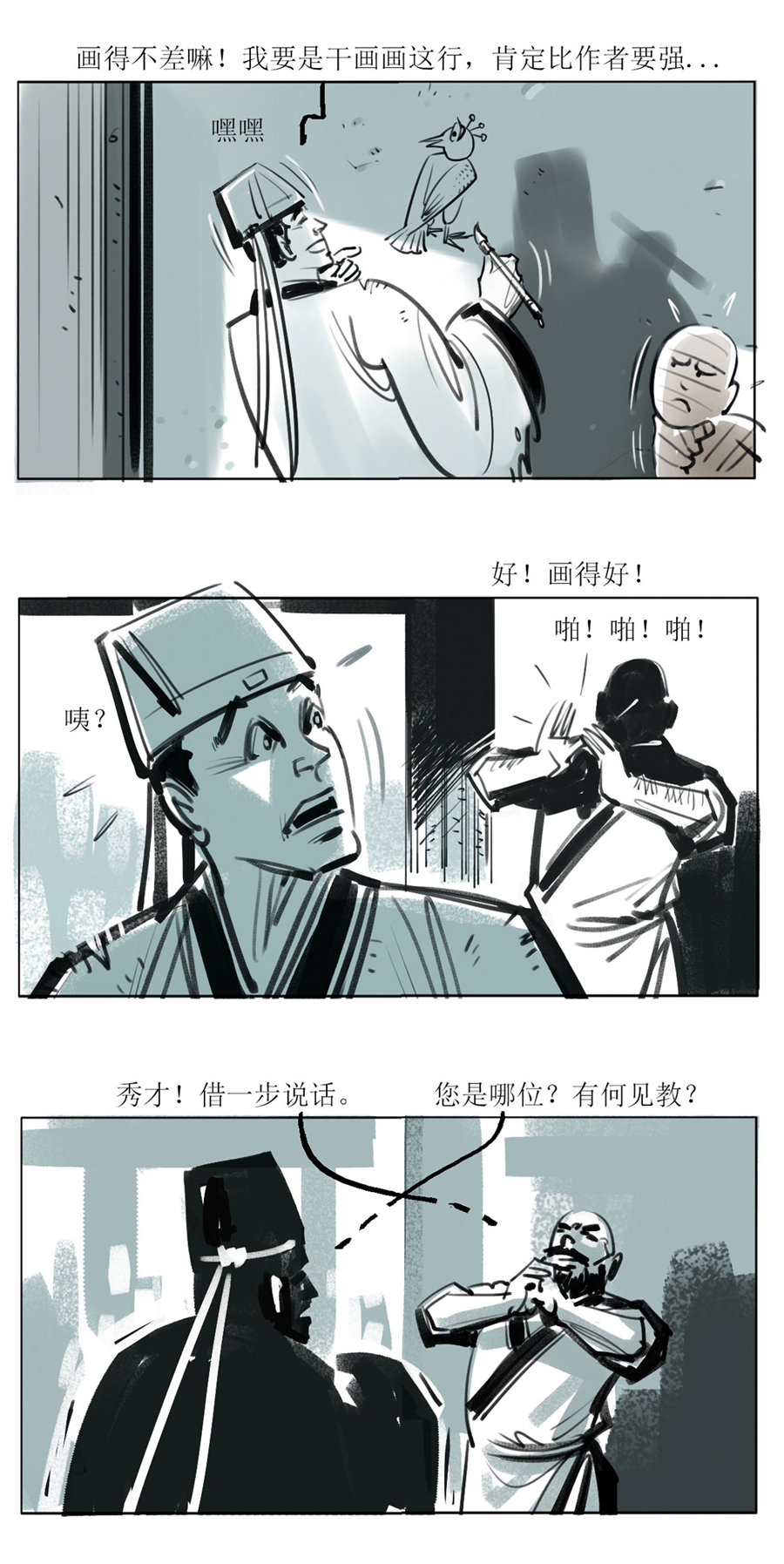 第109话 恩将仇报22