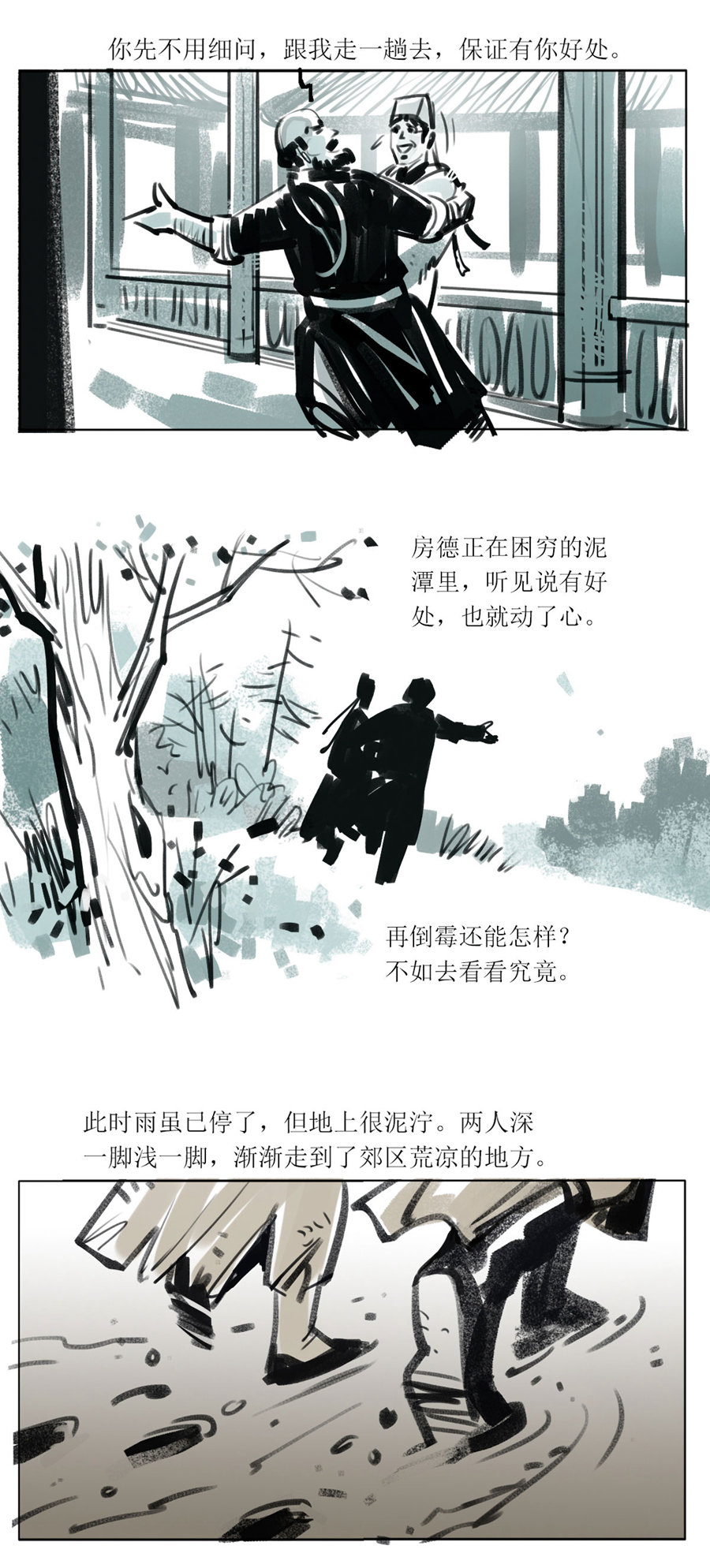 第109话 恩将仇报23