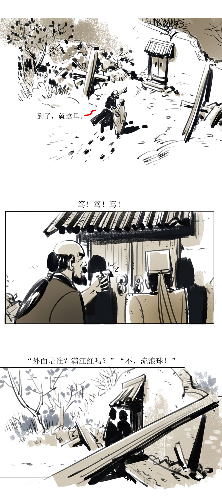 第109话 恩将仇报24