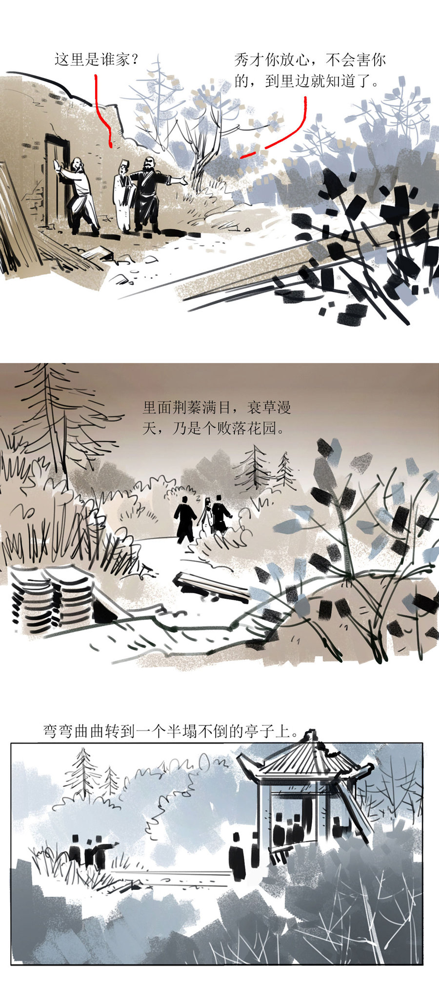 第109话 恩将仇报26